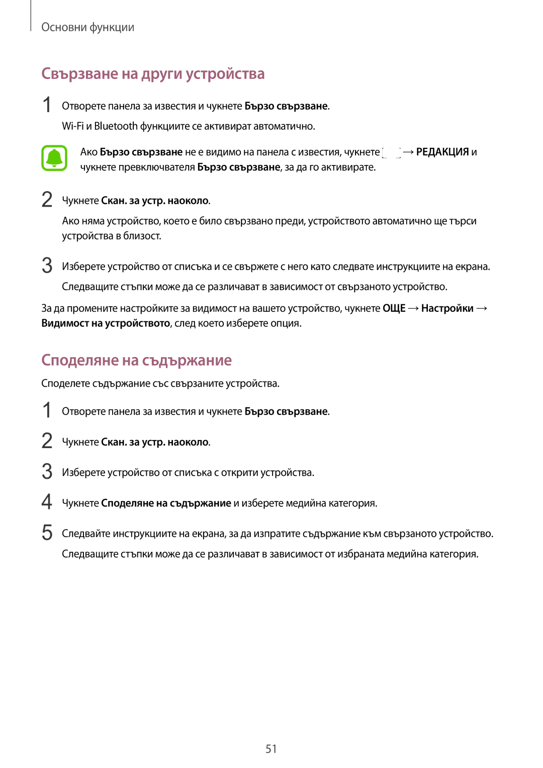 Samsung SM-G930FZSABGL manual Свързване на други устройства, Споделяне на съдържание, Чукнете Скан. за устр. наоколо 