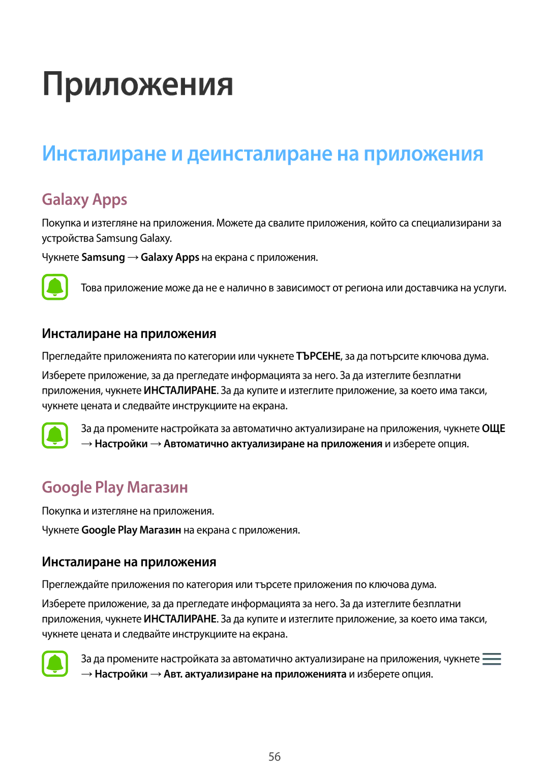 Samsung SM-G930FEDABGL, SM-G930FZDABGL, SM-G930FZKABGL manual Galaxy Apps, Google Play Магазин, Инсталиране на приложения 