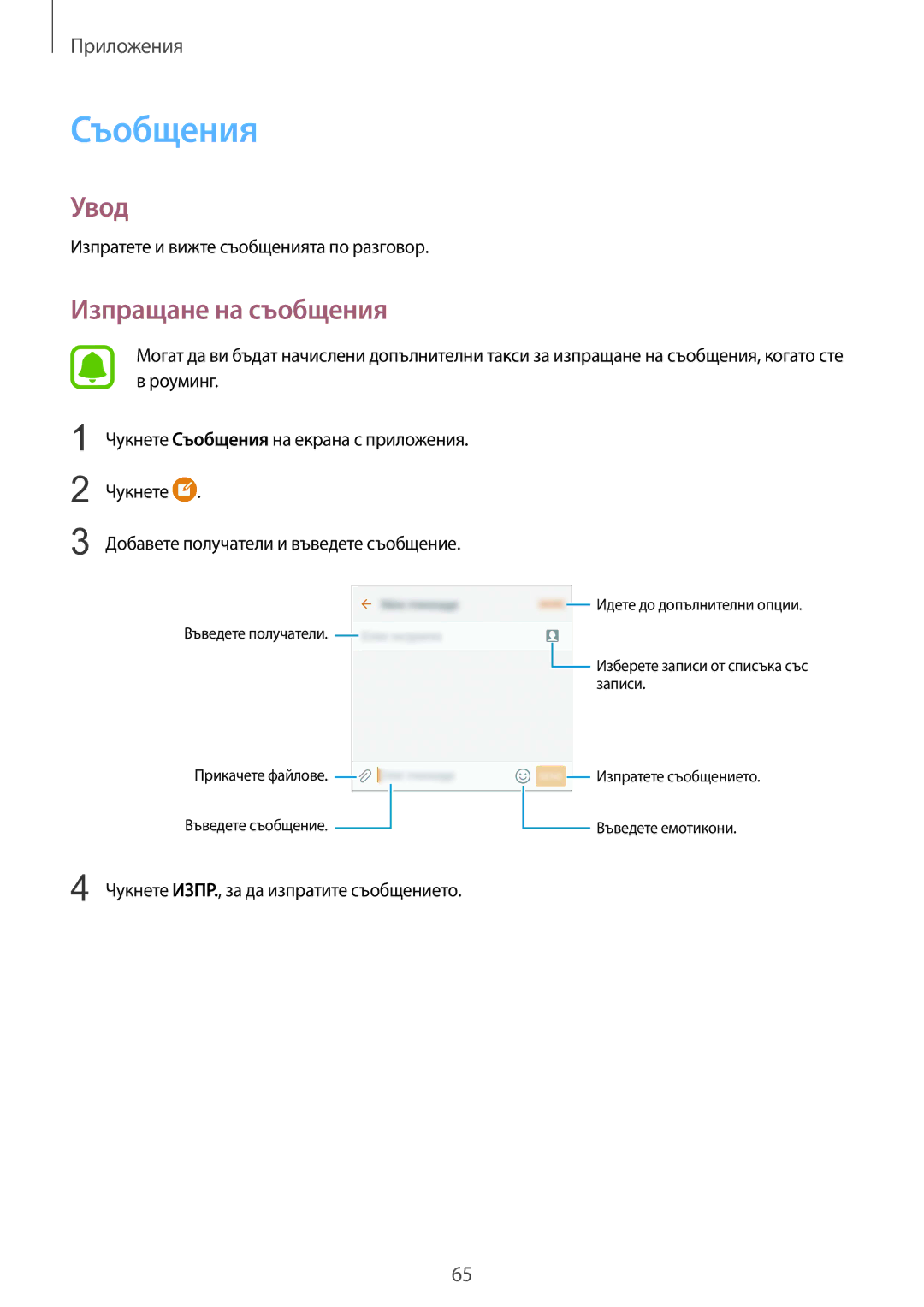 Samsung SM-G930FZDABGL, SM-G930FEDABGL manual Съобщения, Изпращане на съобщения, Изпратете и вижте съобщенията по разговор 