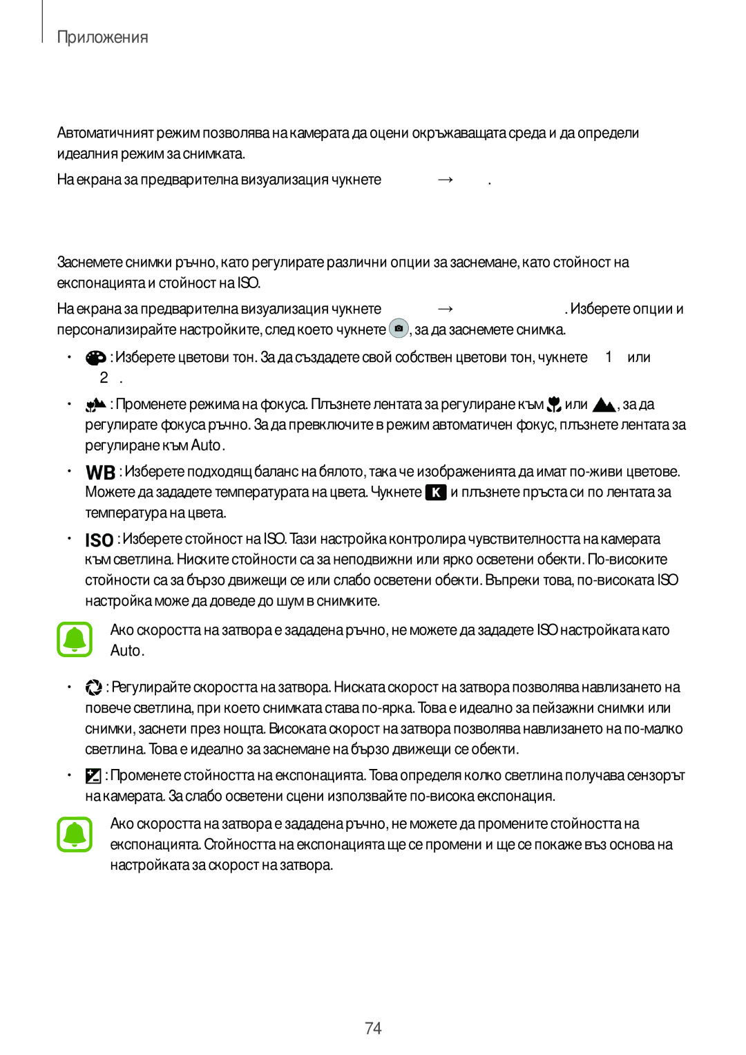 Samsung SM-G930FZKABGL, SM-G930FEDABGL, SM-G930FZDABGL, SM-G930FZSABGL manual Автоматичен режим, Режим про 