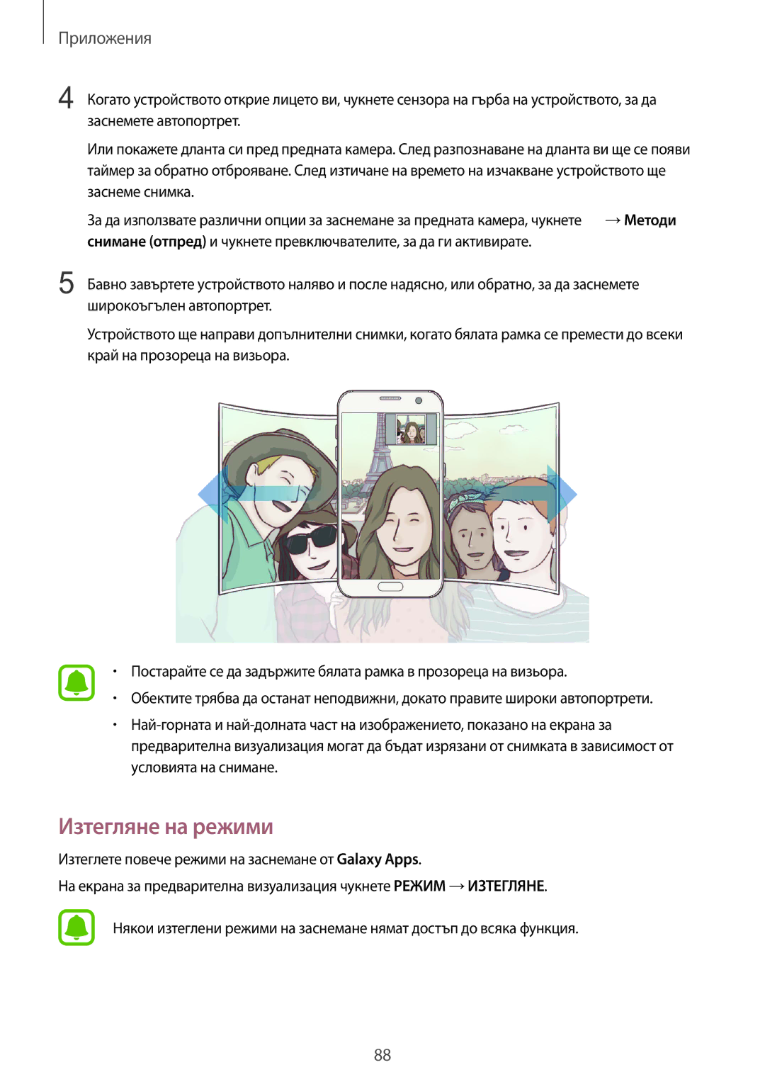 Samsung SM-G930FEDABGL, SM-G930FZDABGL, SM-G930FZKABGL, SM-G930FZSABGL manual Изтегляне на режими 