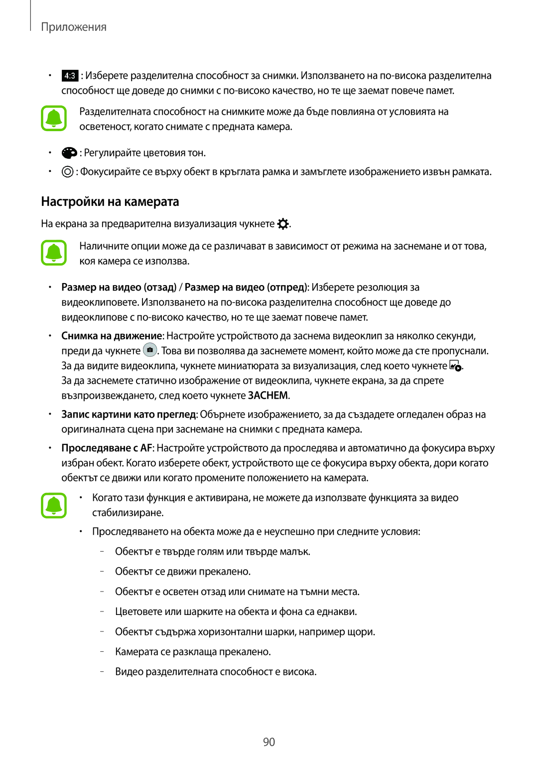 Samsung SM-G930FZKABGL, SM-G930FEDABGL, SM-G930FZDABGL, SM-G930FZSABGL manual Настройки на камерата 