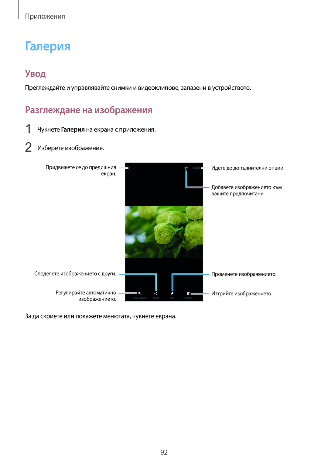 Samsung SM-G930FEDABGL manual Разглеждане на изображения, Чукнете Галерия на екрана с приложения Изберете изображение 