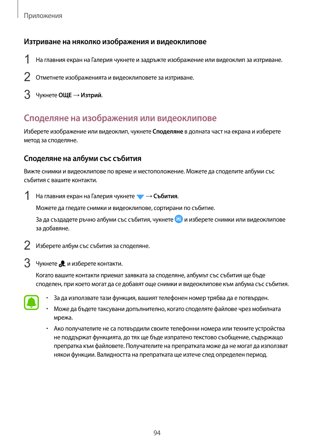 Samsung SM-G930FZKABGL manual Споделяне на изображения или видеоклипове, Изтриване на няколко изображения и видеоклипове 