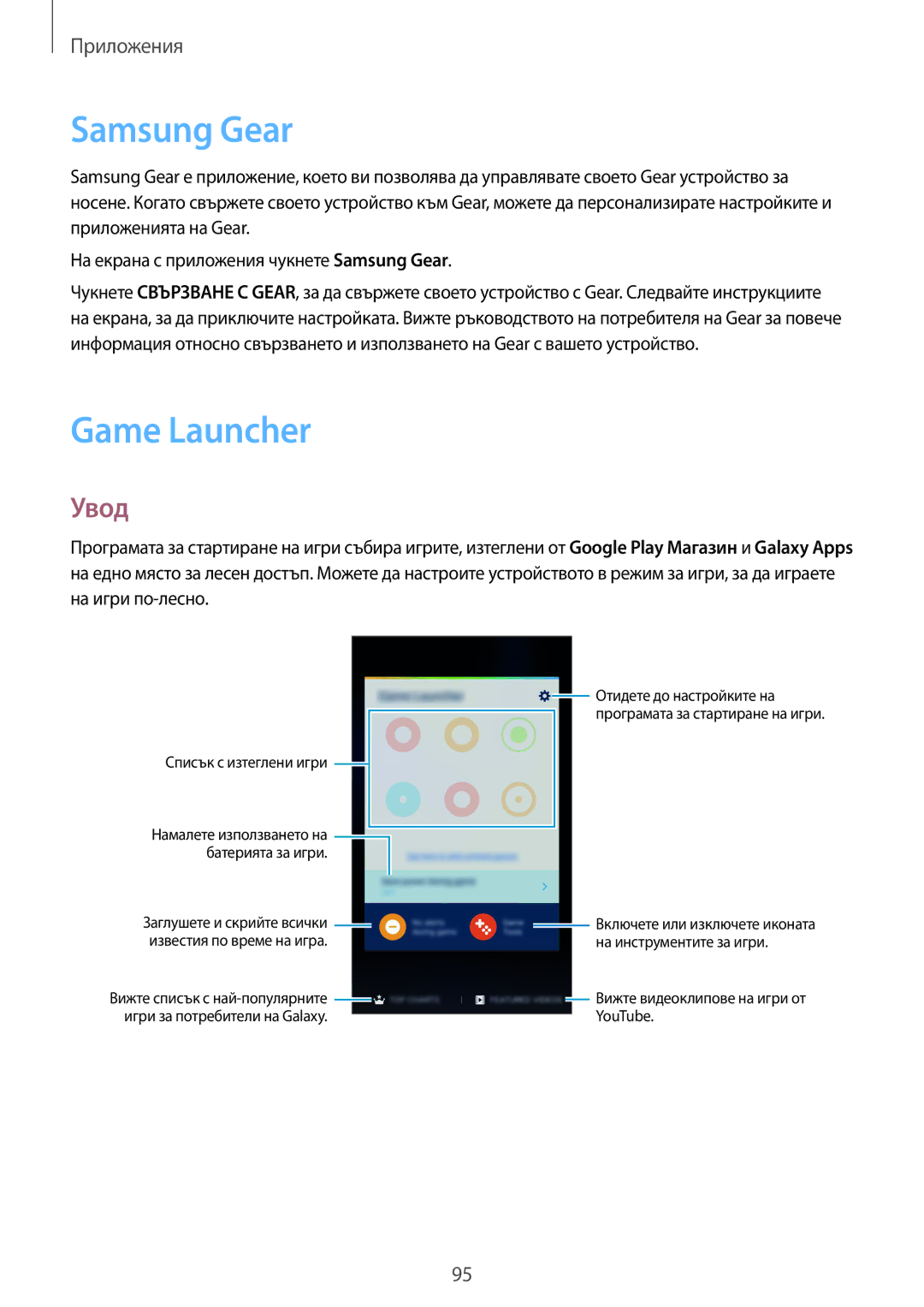 Samsung SM-G930FZSABGL, SM-G930FEDABGL, SM-G930FZDABGL, SM-G930FZKABGL manual Samsung Gear, Game Launcher 