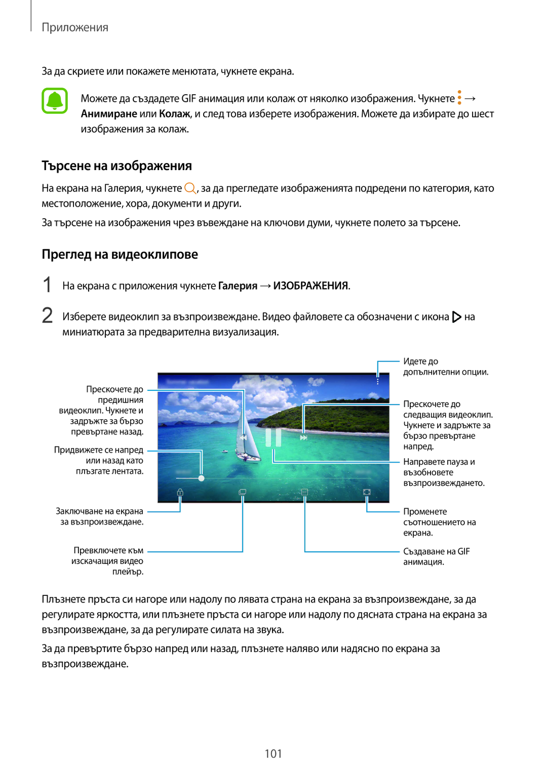 Samsung SM-G930FZDABGL, SM-G930FEDABGL, SM-G930FZKABGL, SM-G930FZSABGL manual Търсене на изображения, Преглед на видеоклипове 