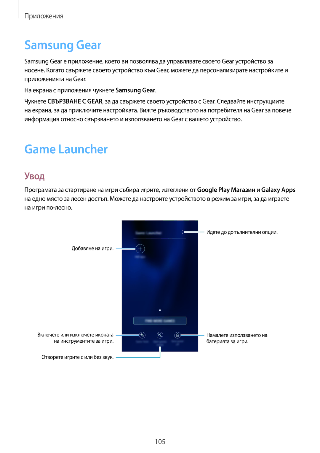 Samsung SM-G930FZDABGL, SM-G930FEDABGL, SM-G930FZKABGL, SM-G930FZSABGL manual Samsung Gear, Game Launcher 