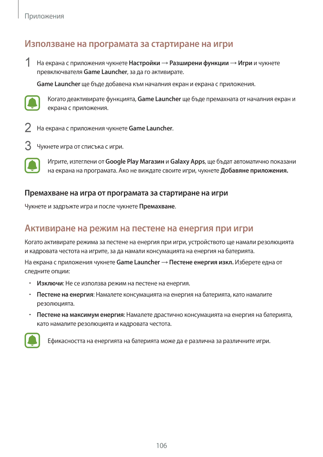 Samsung SM-G930FZKABGL Използване на програмата за стартиране на игри, Активиране на режим на пестене на енергия при игри 