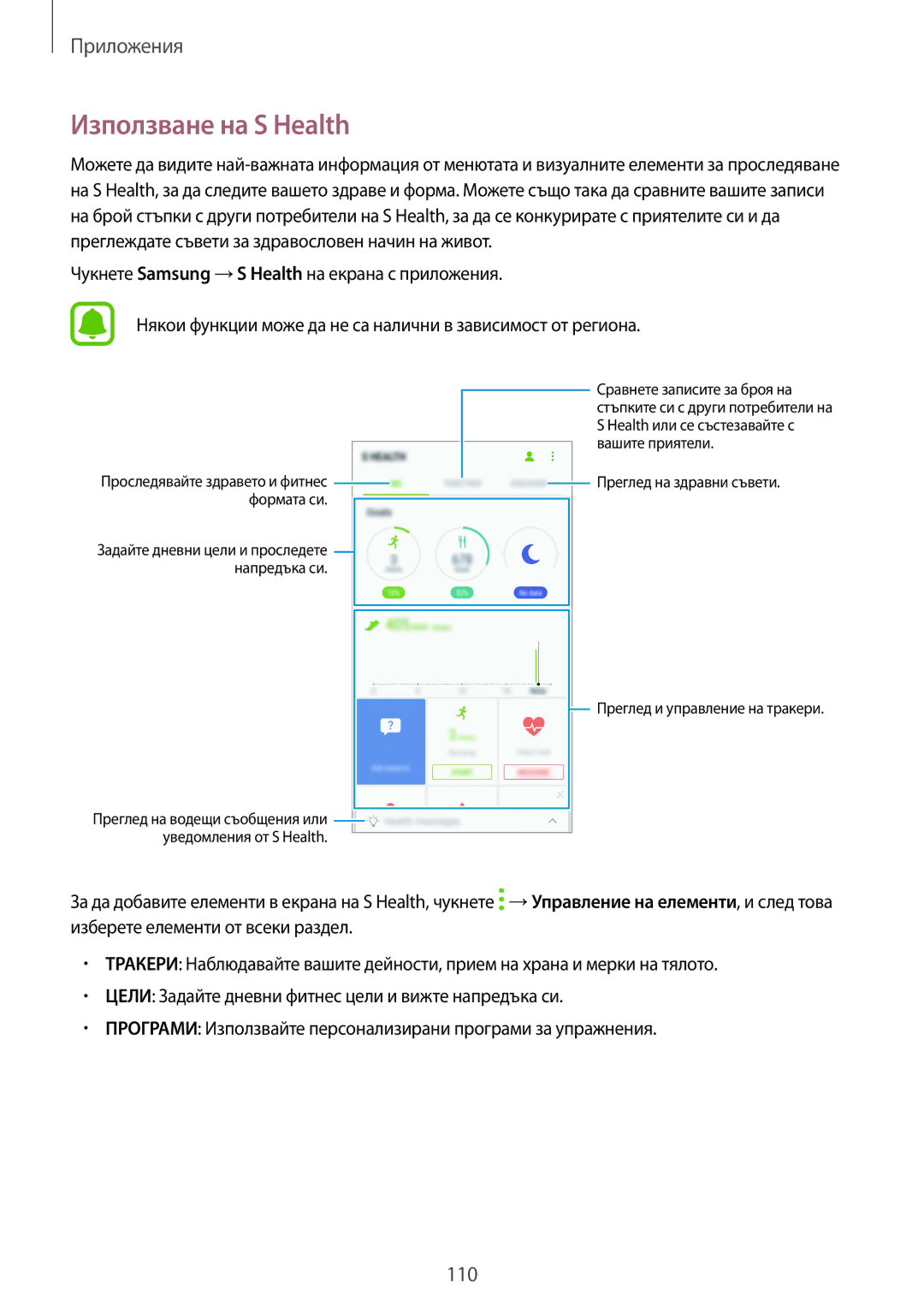 Samsung SM-G930FZKABGL, SM-G930FEDABGL, SM-G930FZDABGL, SM-G930FZSABGL Използване на S Health, Сравнете записите за броя на 