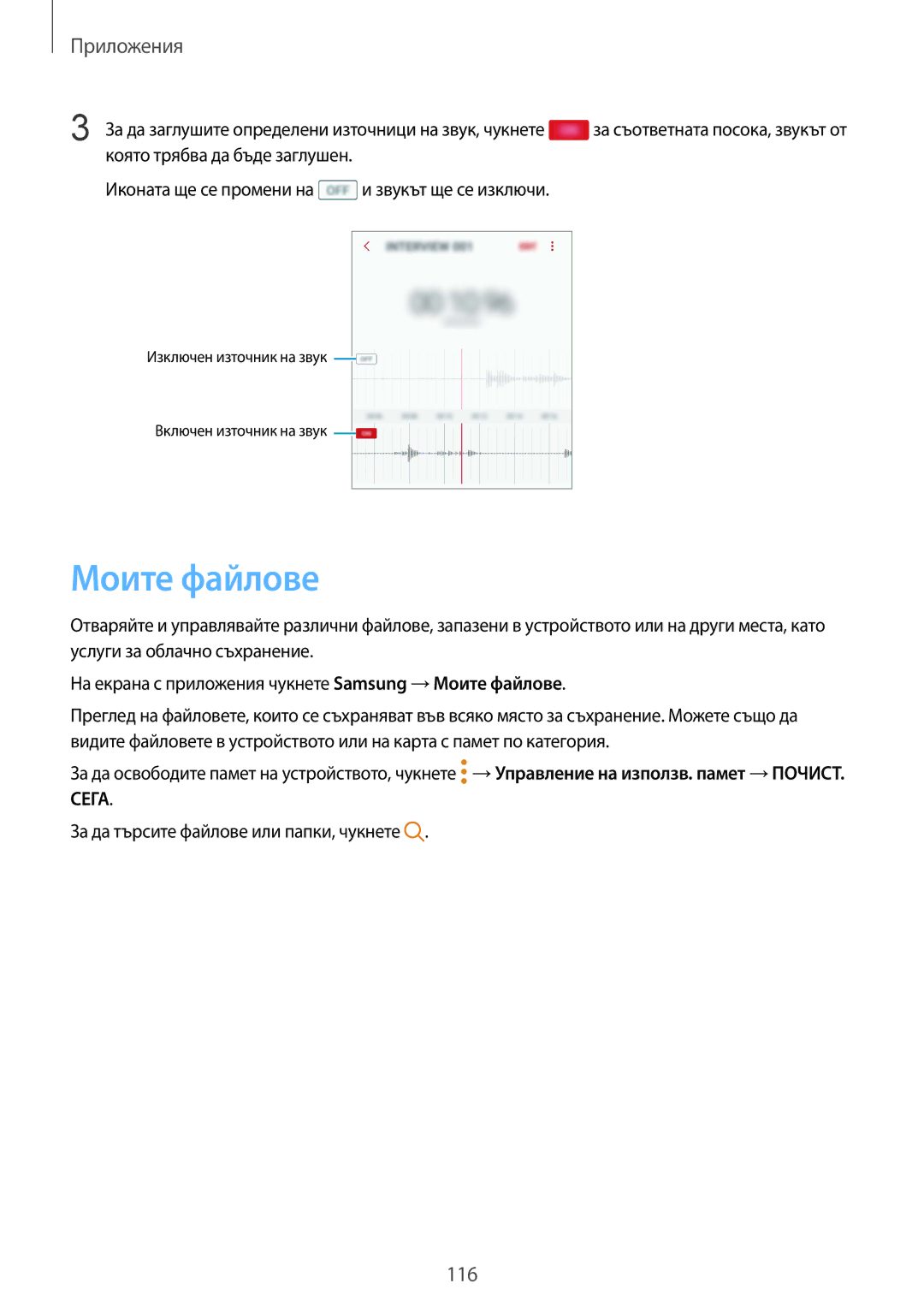 Samsung SM-G930FEDABGL, SM-G930FZDABGL, SM-G930FZKABGL, SM-G930FZSABGL manual Моите файлове 