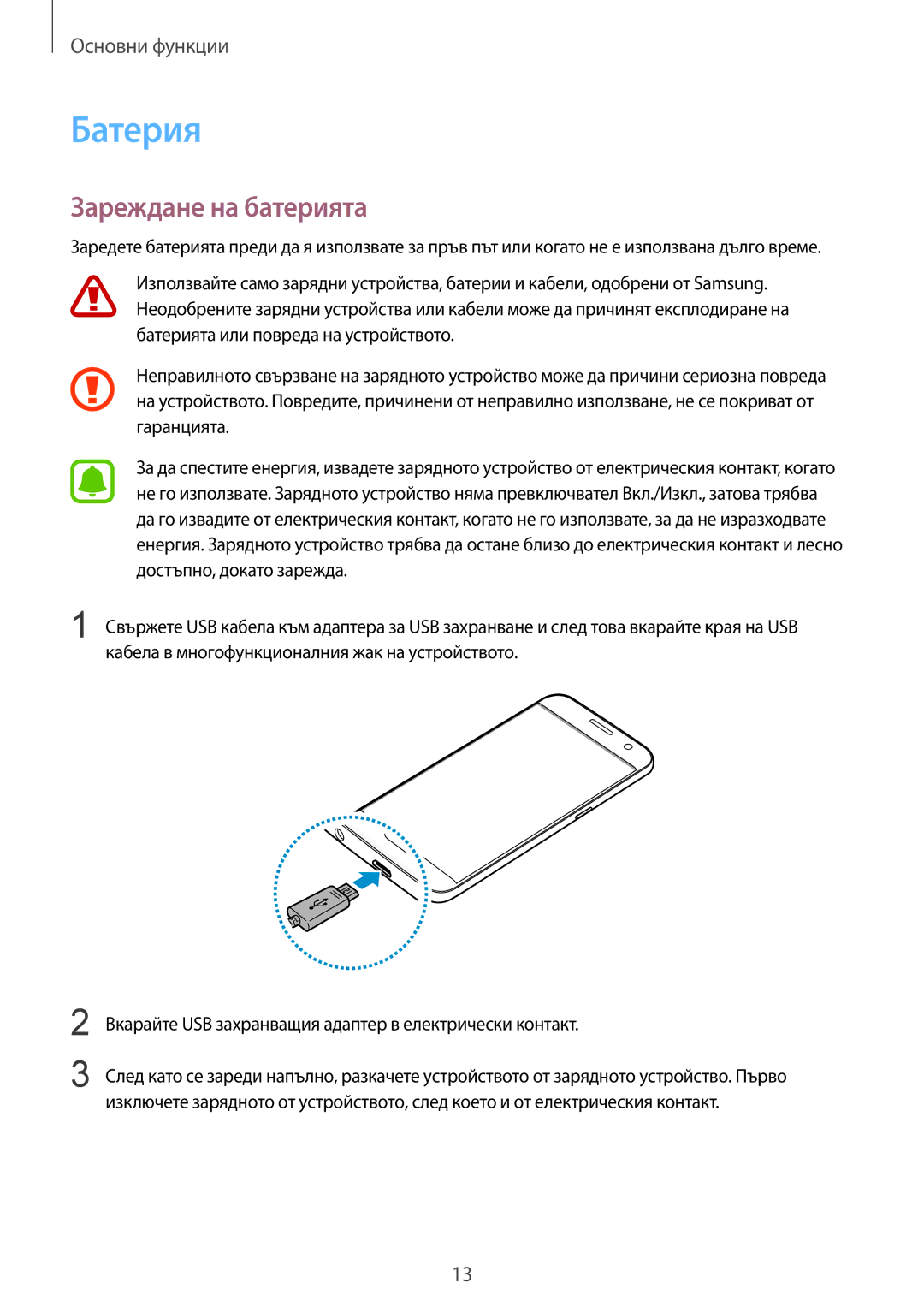 Samsung SM-G930FZDABGL, SM-G930FEDABGL, SM-G930FZKABGL, SM-G930FZSABGL manual Батерия, Зареждане на батерията 