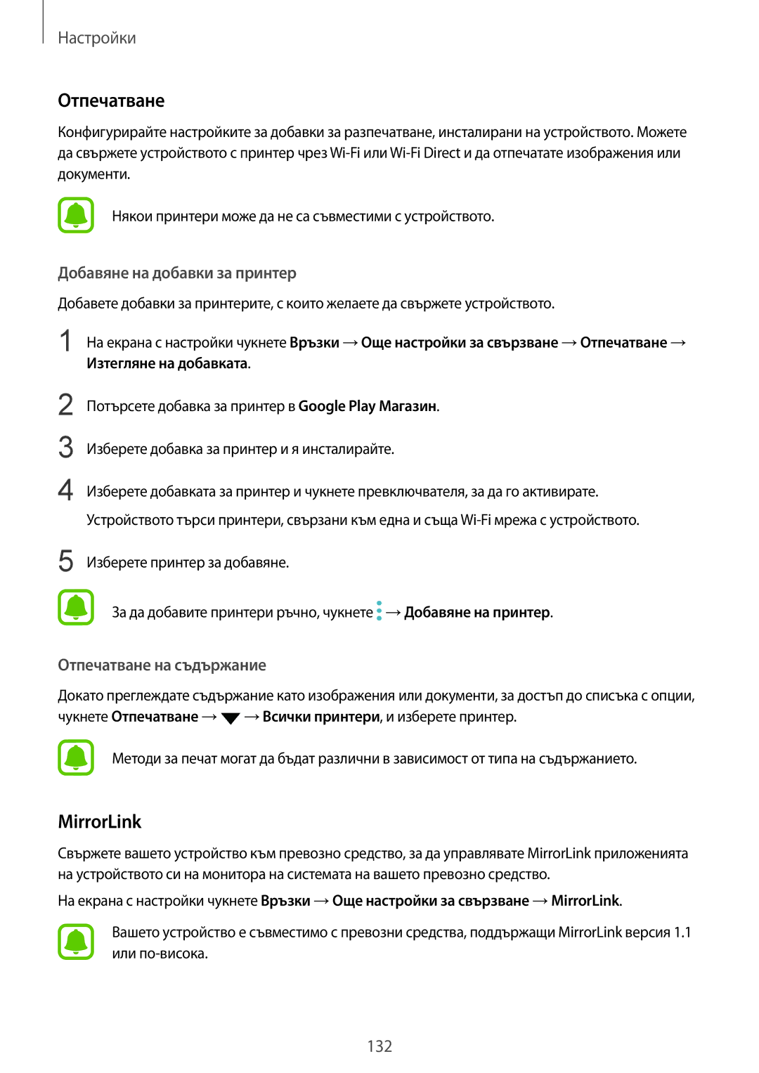 Samsung SM-G930FEDABGL, SM-G930FZDABGL manual MirrorLink, Добавяне на добавки за принтер, Отпечатване на съдържание 