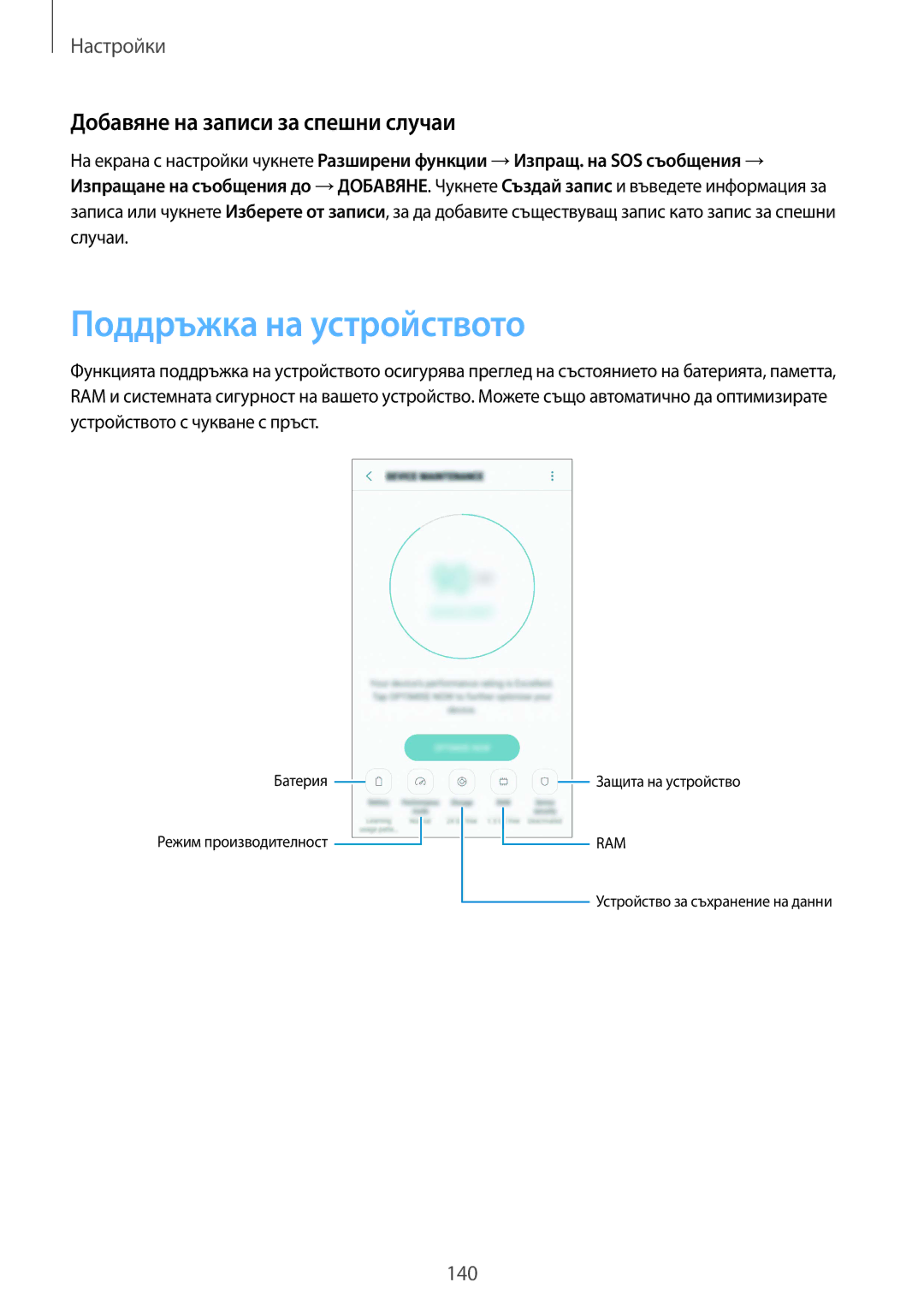 Samsung SM-G930FEDABGL, SM-G930FZDABGL, SM-G930FZKABGL manual Поддръжка на устройството, Добавяне на записи за спешни случаи 