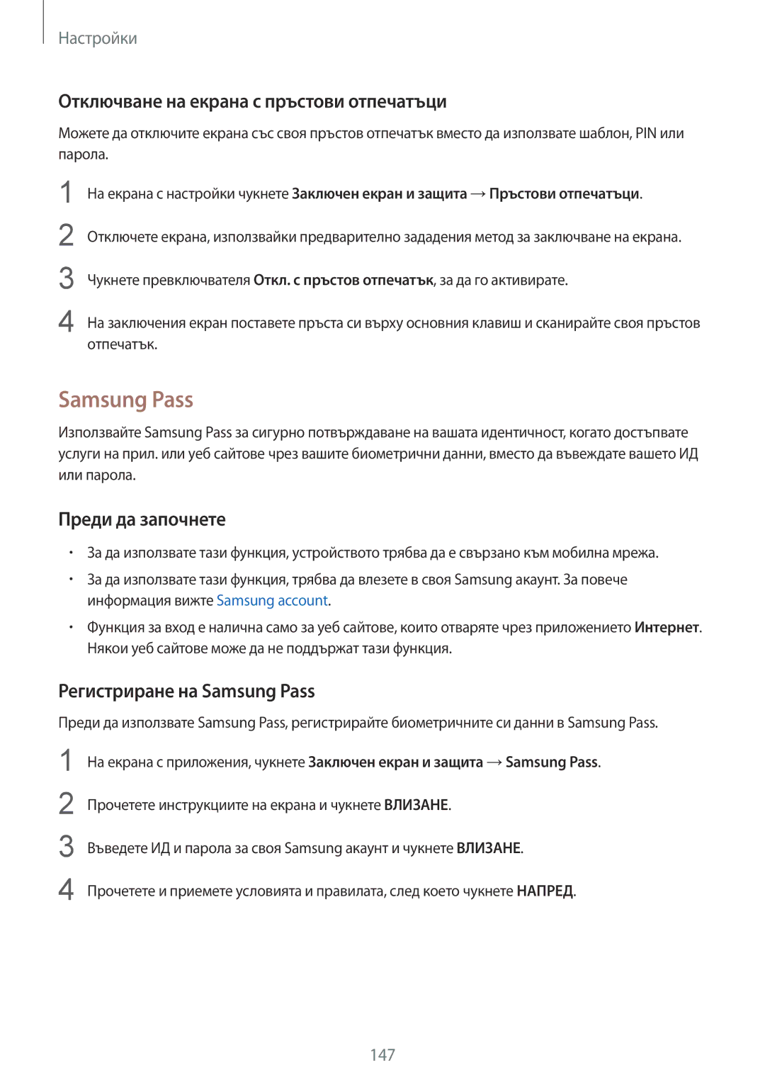 Samsung SM-G930FZSABGL, SM-G930FEDABGL manual Отключване на екрана с пръстови отпечатъци, Регистриране на Samsung Pass 