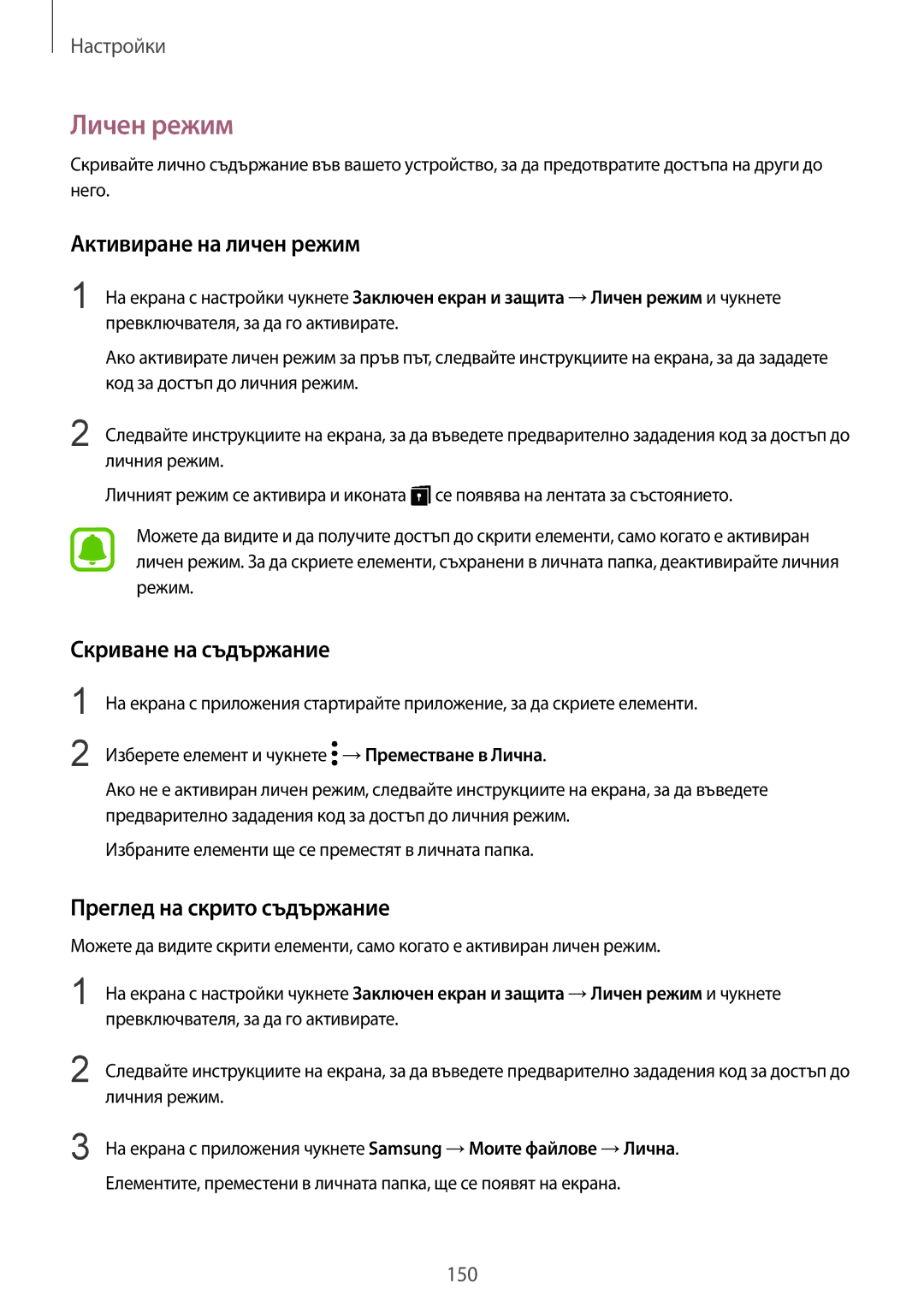 Samsung SM-G930FZKABGL manual Личен режим, Активиране на личен режим, Скриване на съдържание, Преглед на скрито съдържание 