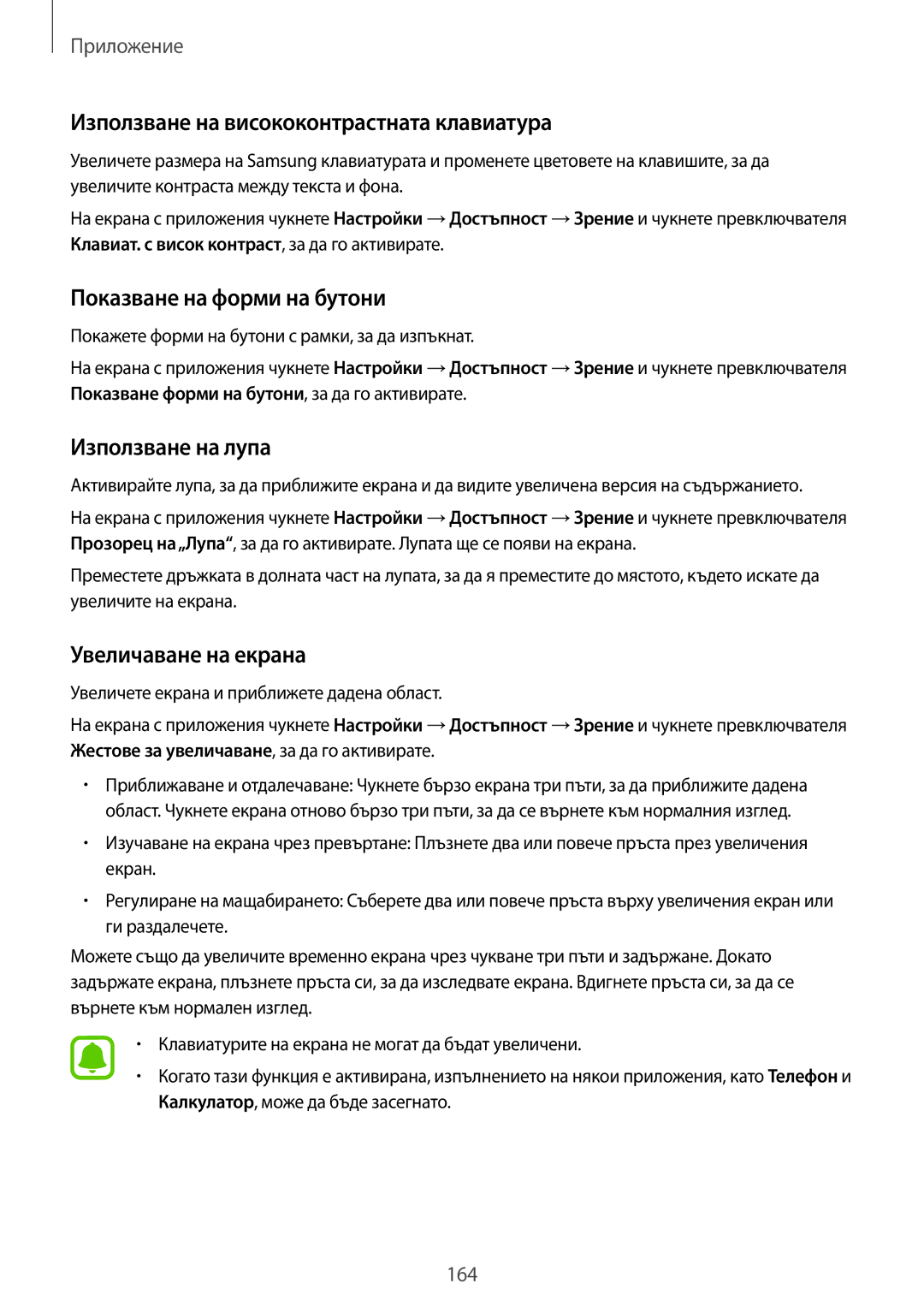 Samsung SM-G930FEDABGL manual Използване на висококонтрастната клавиатура, Показване на форми на бутони, Използване на лупа 