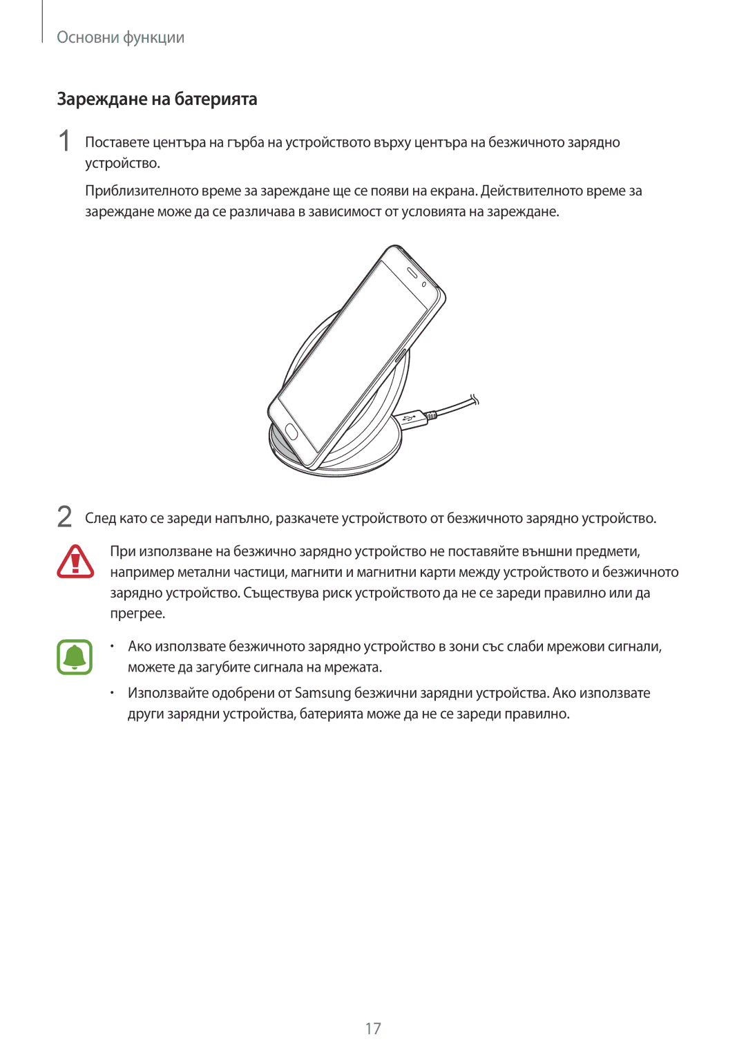 Samsung SM-G930FZDABGL, SM-G930FEDABGL, SM-G930FZKABGL, SM-G930FZSABGL manual Зареждане на батерията 