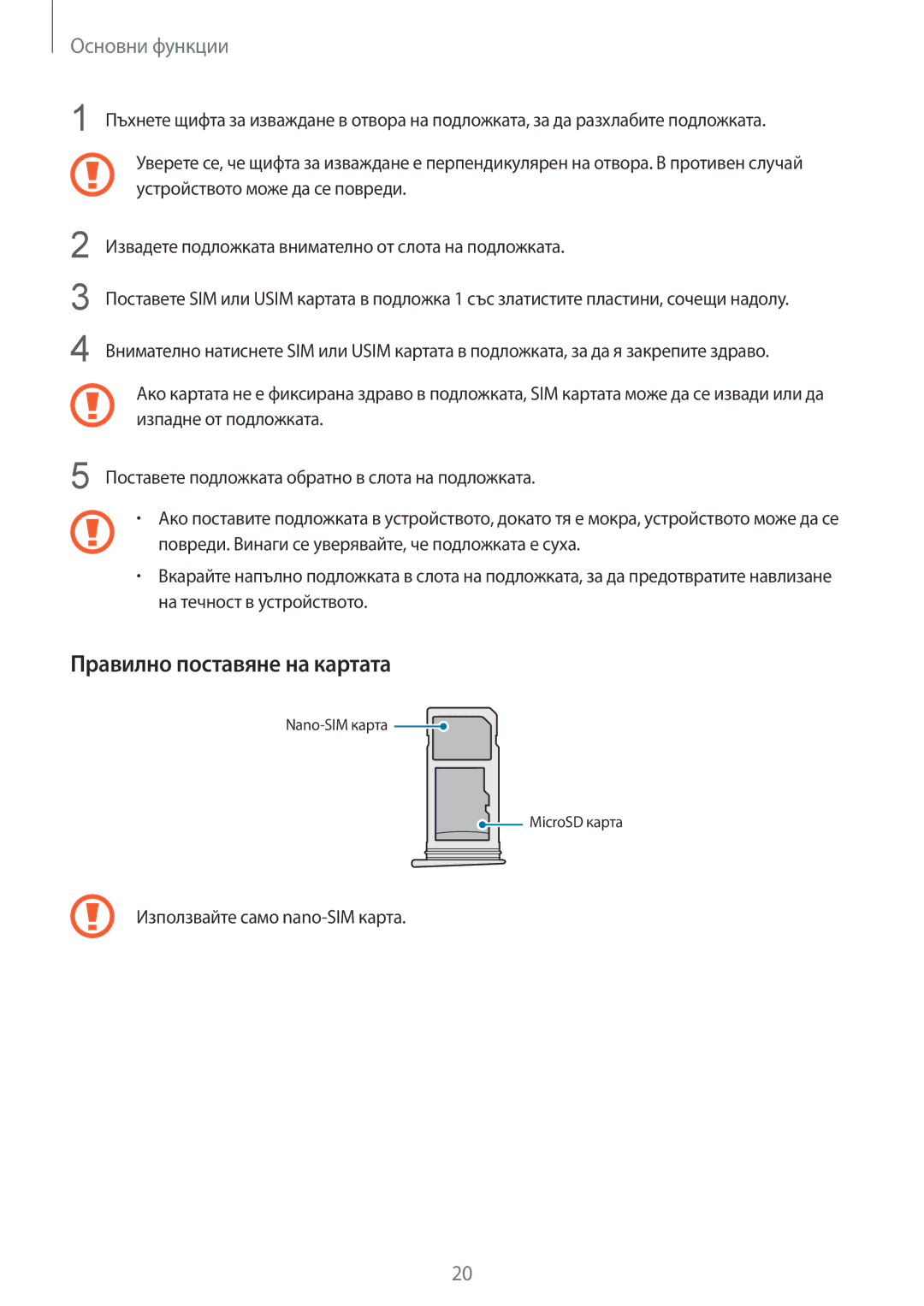 Samsung SM-G930FEDABGL, SM-G930FZDABGL, SM-G930FZKABGL, SM-G930FZSABGL manual Правилно поставяне на картата 