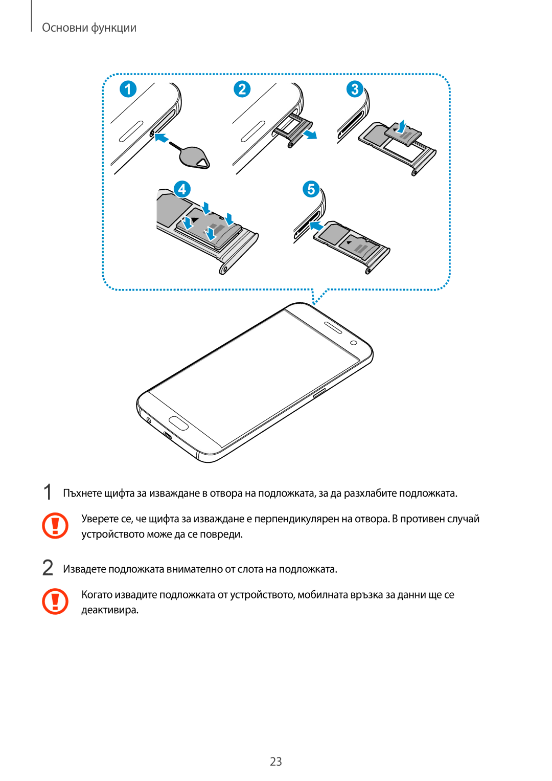 Samsung SM-G930FZSABGL, SM-G930FEDABGL, SM-G930FZDABGL, SM-G930FZKABGL manual Устройството може да се повреди 