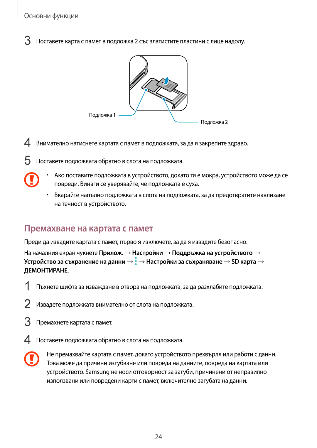 Samsung SM-G930FEDABGL, SM-G930FZDABGL, SM-G930FZKABGL, SM-G930FZSABGL manual Премахване на картата с памет, Демонтиране 