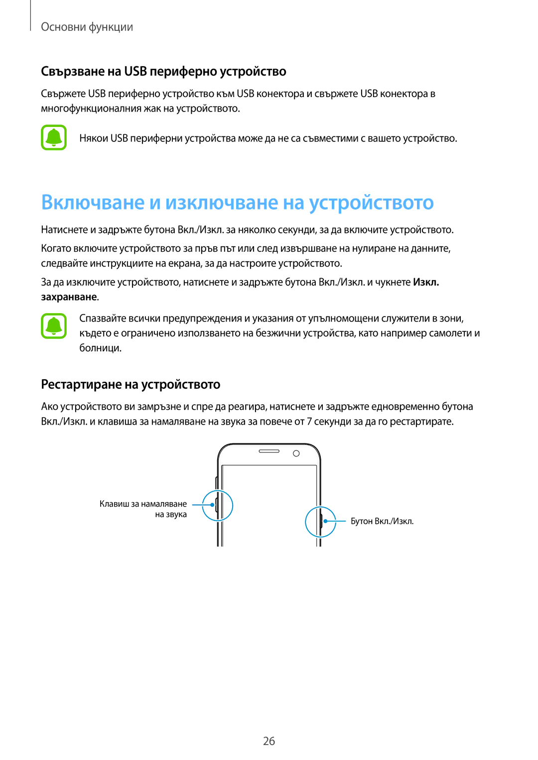 Samsung SM-G930FZKABGL manual Включване и изключване на устройството, Свързване на USB периферно устройство, Захранване 