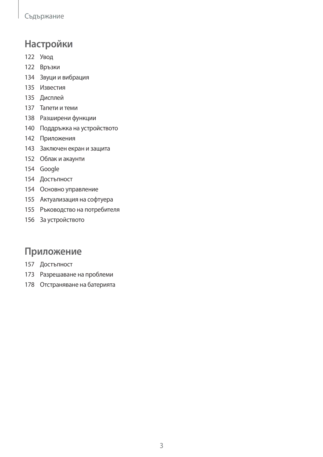 Samsung SM-G930FZSABGL, SM-G930FEDABGL, SM-G930FZDABGL, SM-G930FZKABGL manual Приложение 