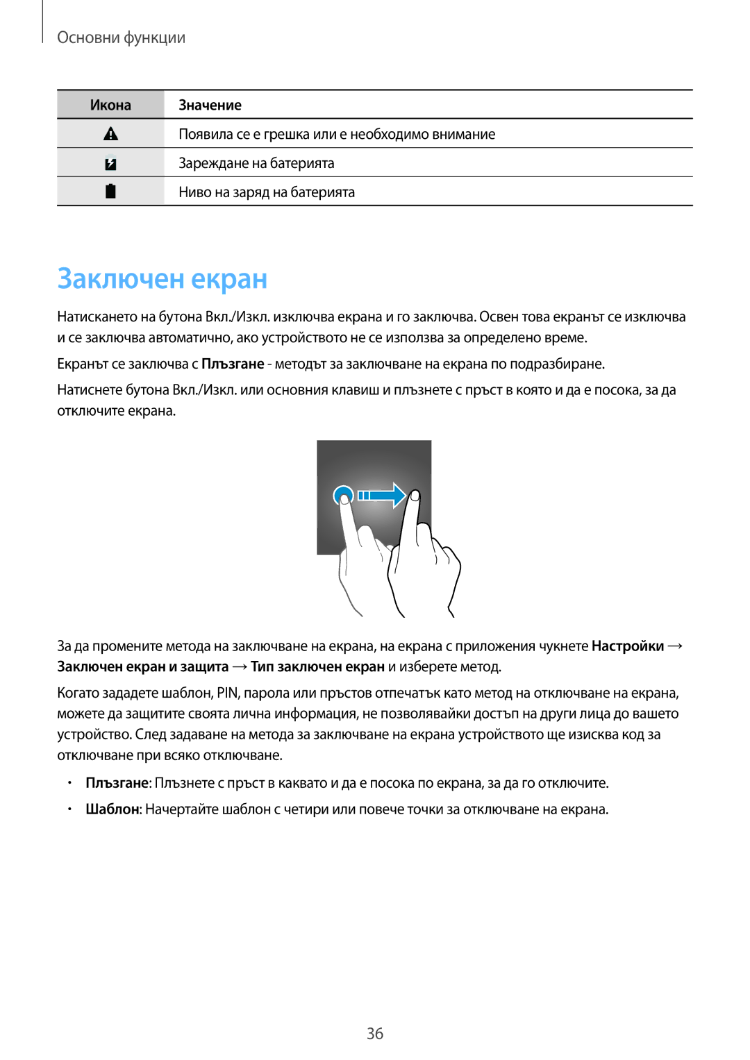 Samsung SM-G930FEDABGL, SM-G930FZDABGL, SM-G930FZKABGL, SM-G930FZSABGL manual Заключен екран 