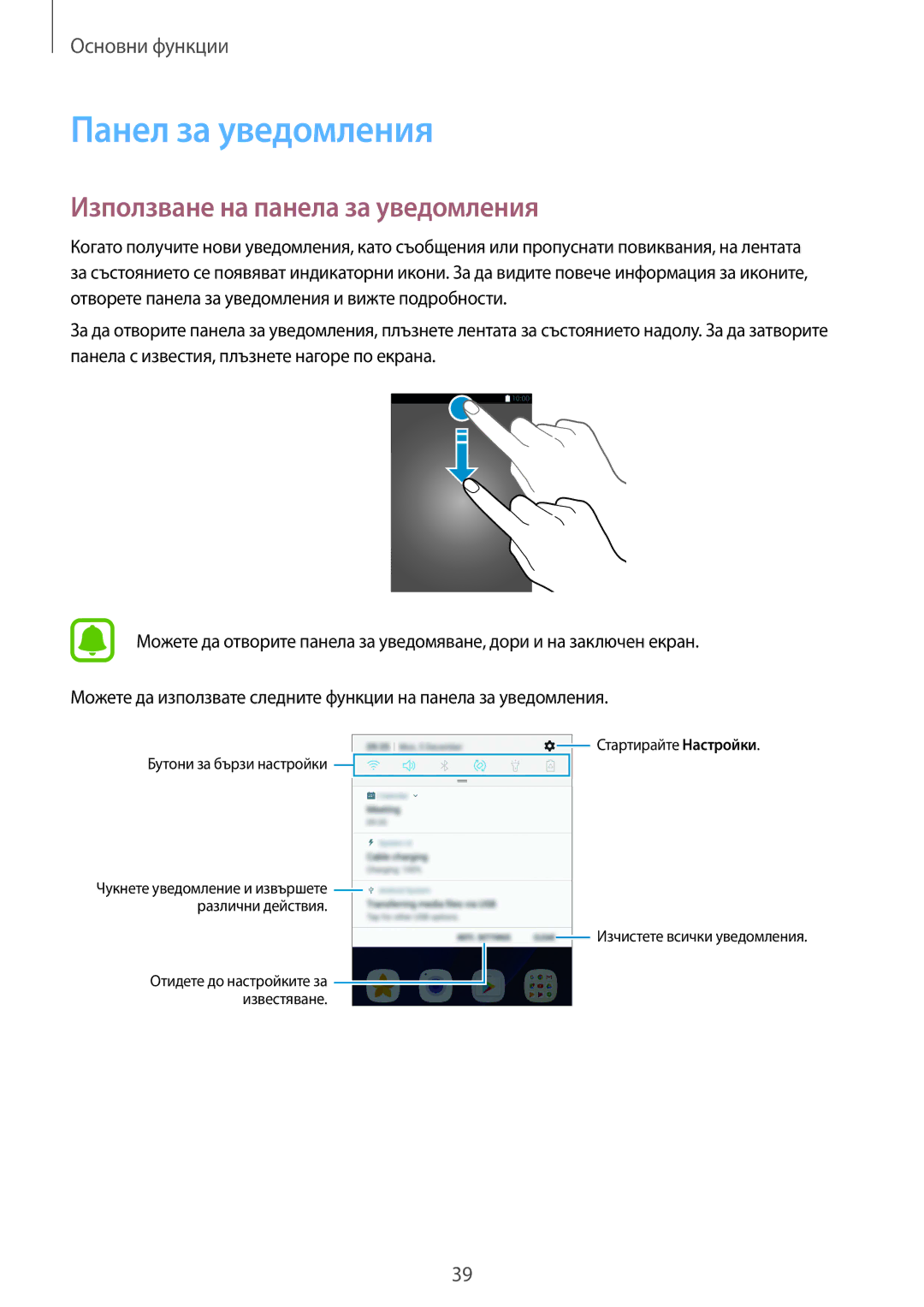 Samsung SM-G930FZSABGL, SM-G930FEDABGL, SM-G930FZDABGL manual Панел за уведомления, Използване на панела за уведомления 