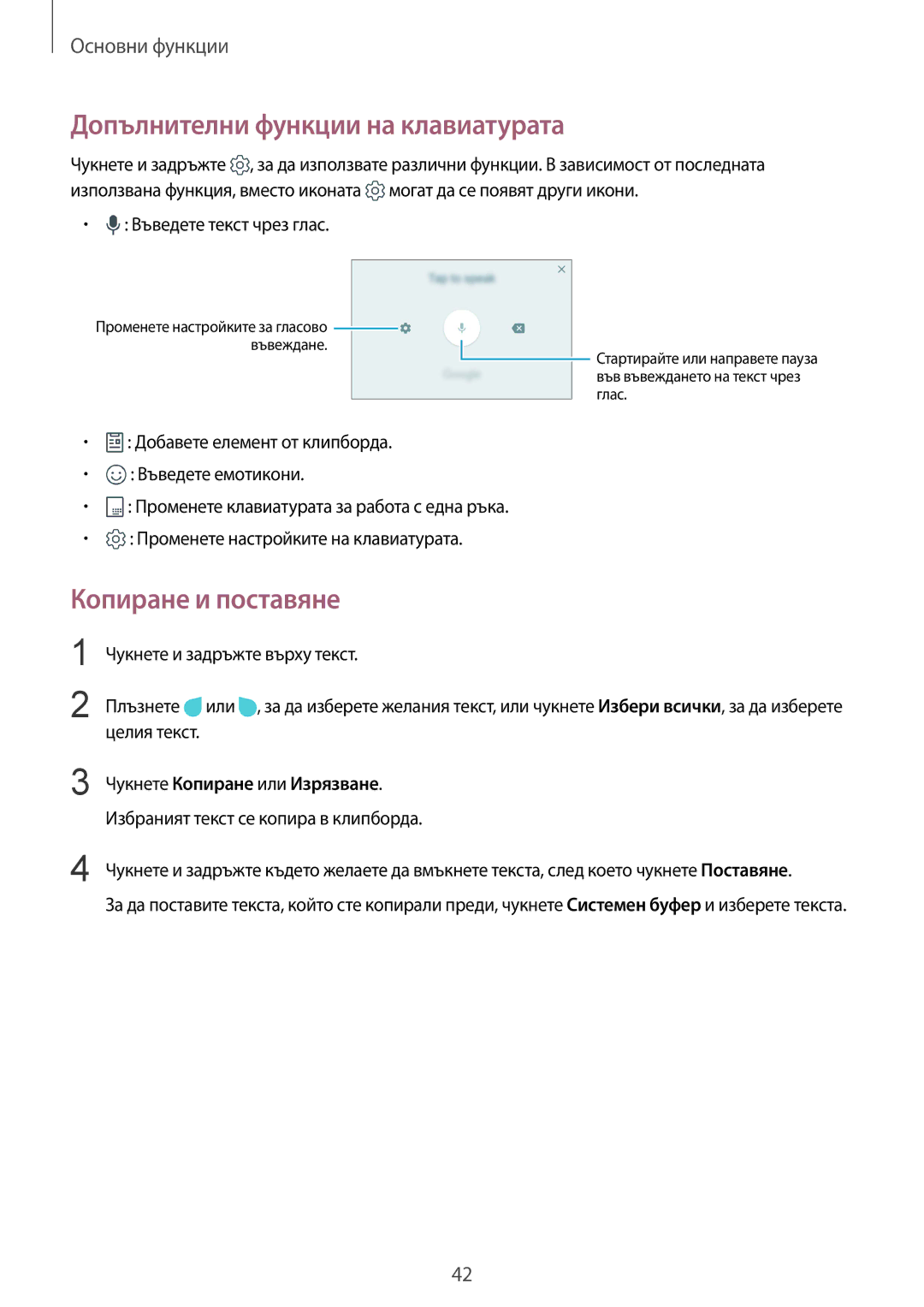 Samsung SM-G930FZKABGL manual Допълнителни функции на клавиатурата, Копиране и поставяне, Чукнете Копиране или Изрязване 