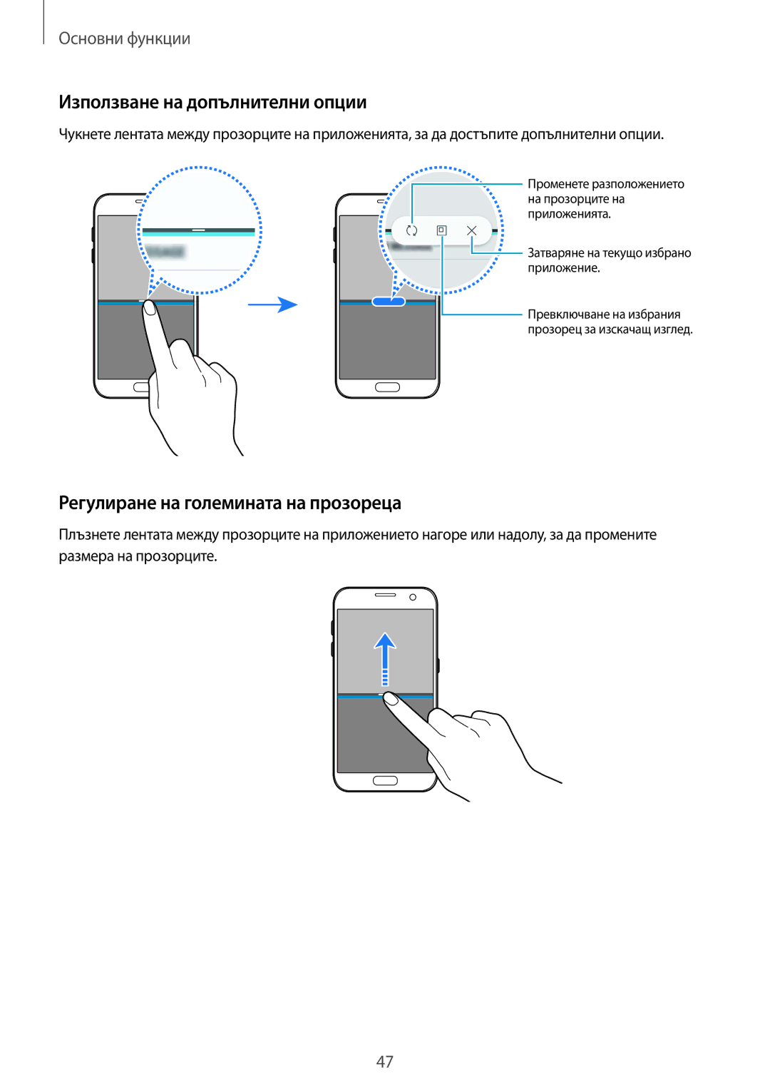 Samsung SM-G930FZSABGL, SM-G930FEDABGL manual Използване на допълнителни опции, Регулиране на големината на прозореца 