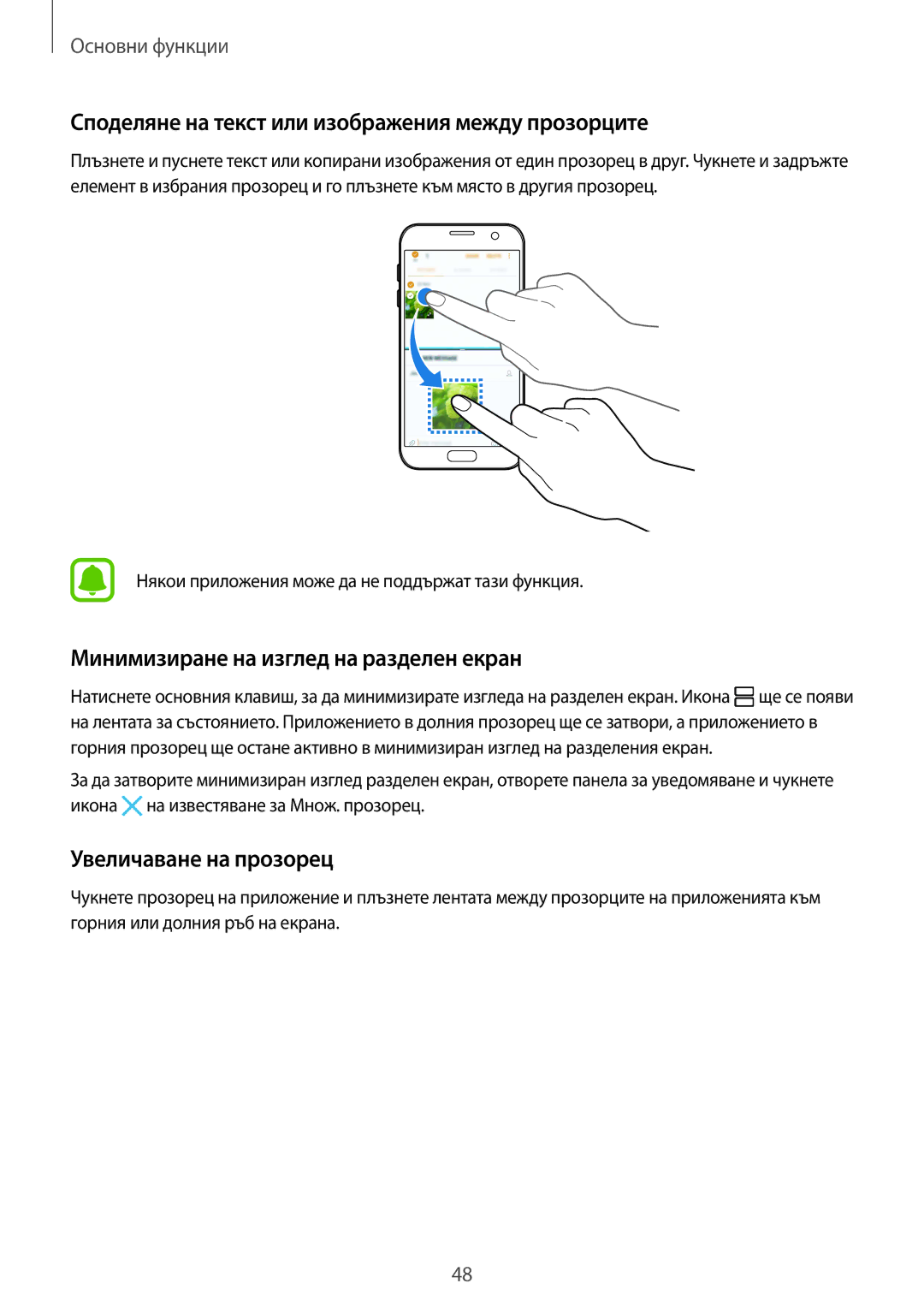 Samsung SM-G930FEDABGL manual Споделяне на текст или изображения между прозорците, Минимизиране на изглед на разделен екран 