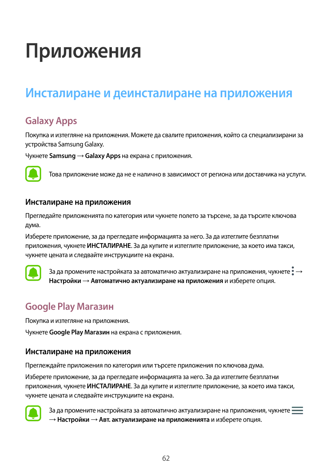 Samsung SM-G930FZKABGL, SM-G930FEDABGL, SM-G930FZDABGL manual Galaxy Apps, Google Play Магазин, Инсталиране на приложения 