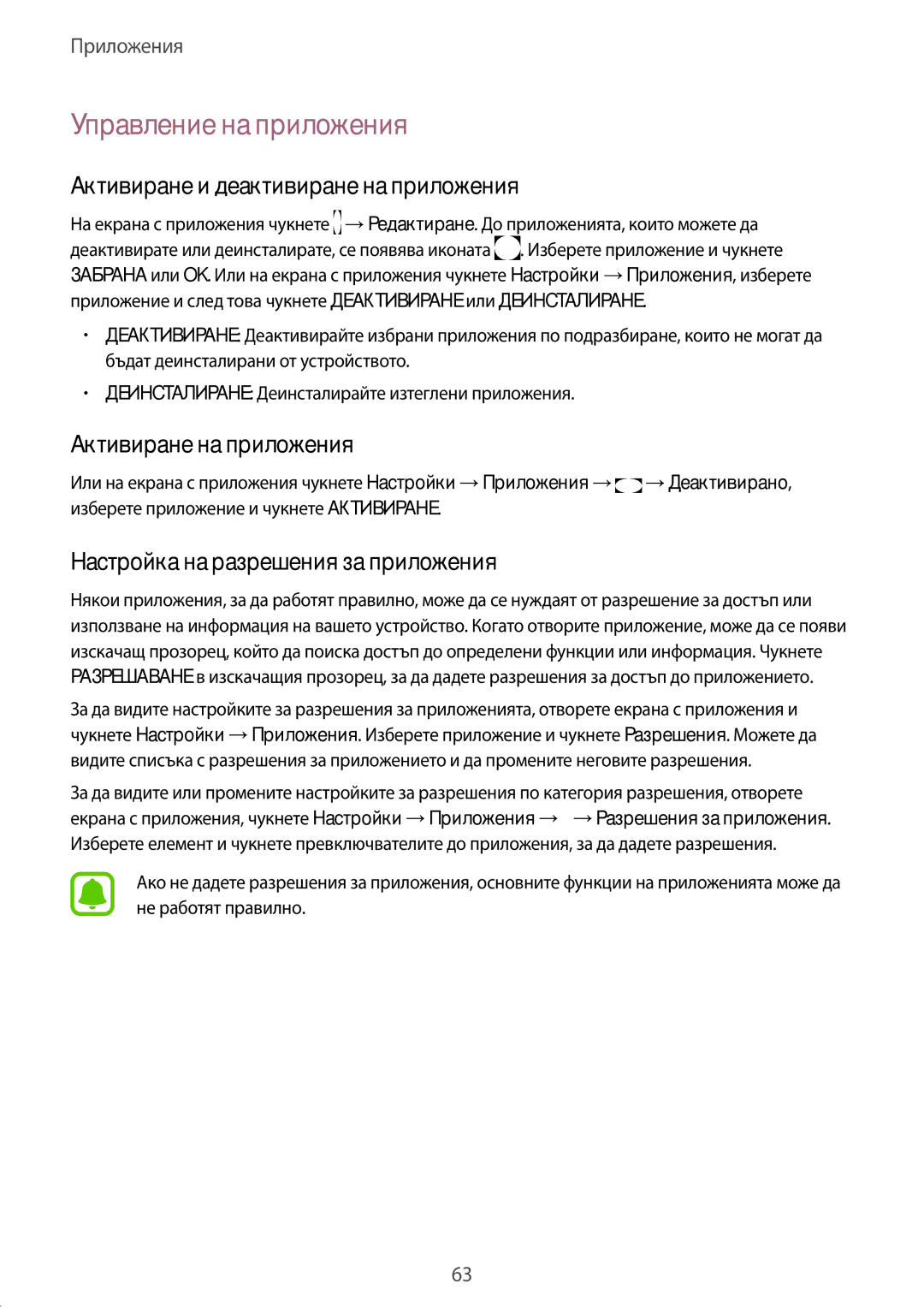 Samsung SM-G930FZSABGL manual Управление на приложения, Активиране и деактивиране на приложения, Активиране на приложения 