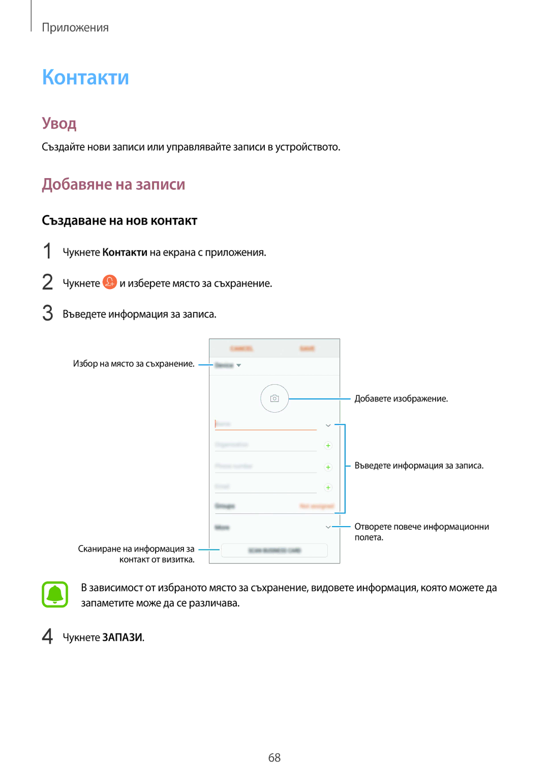 Samsung SM-G930FEDABGL, SM-G930FZDABGL, SM-G930FZKABGL manual Контакти, Добавяне на записи, Създаване на нов контакт 