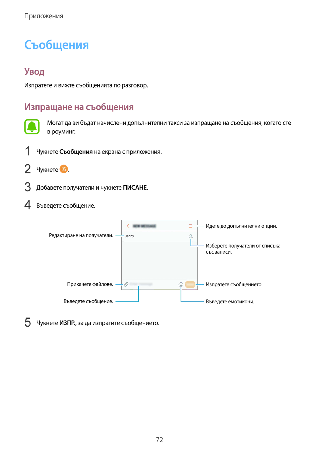 Samsung SM-G930FEDABGL, SM-G930FZDABGL, SM-G930FZKABGL, SM-G930FZSABGL manual Съобщения, Изпращане на съобщения 