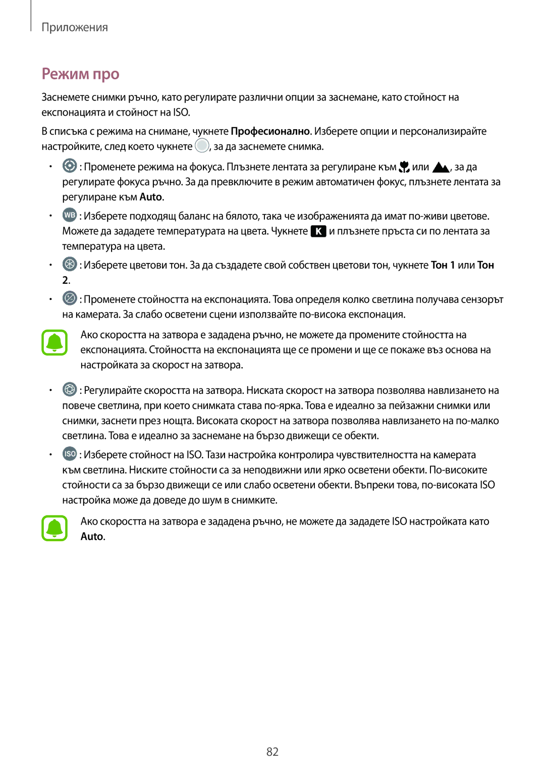 Samsung SM-G930FZKABGL, SM-G930FEDABGL, SM-G930FZDABGL, SM-G930FZSABGL manual Режим про 