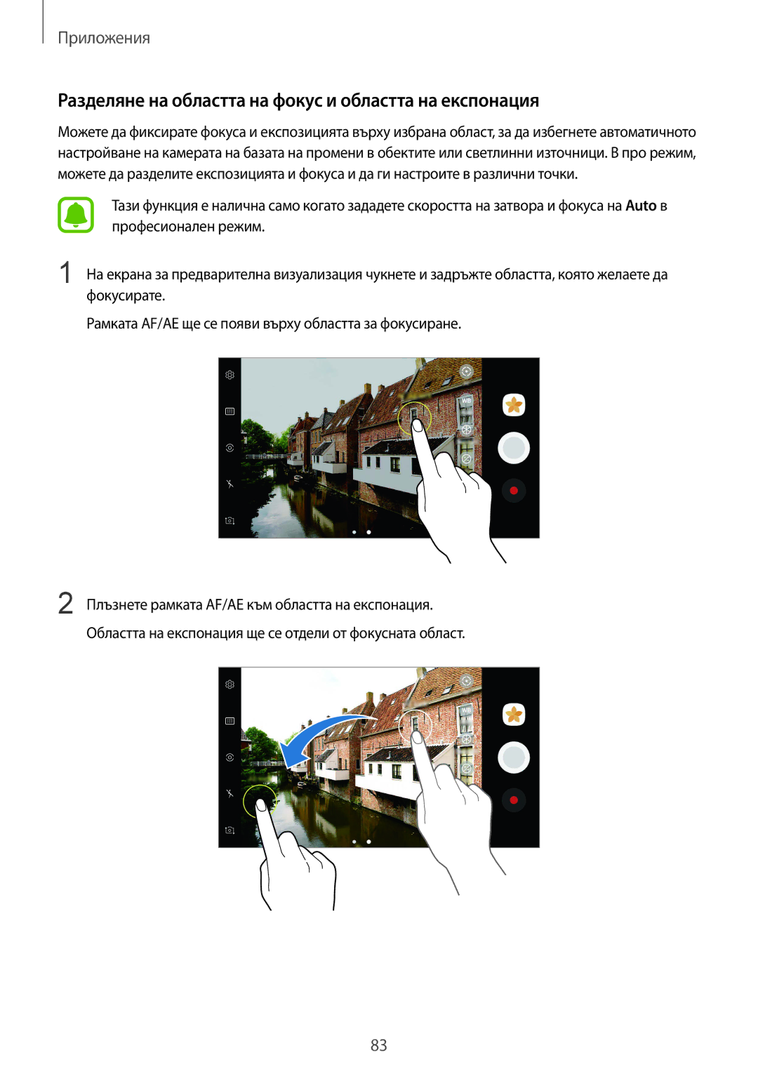 Samsung SM-G930FZSABGL, SM-G930FEDABGL, SM-G930FZDABGL manual Разделяне на областта на фокус и областта на експонация 