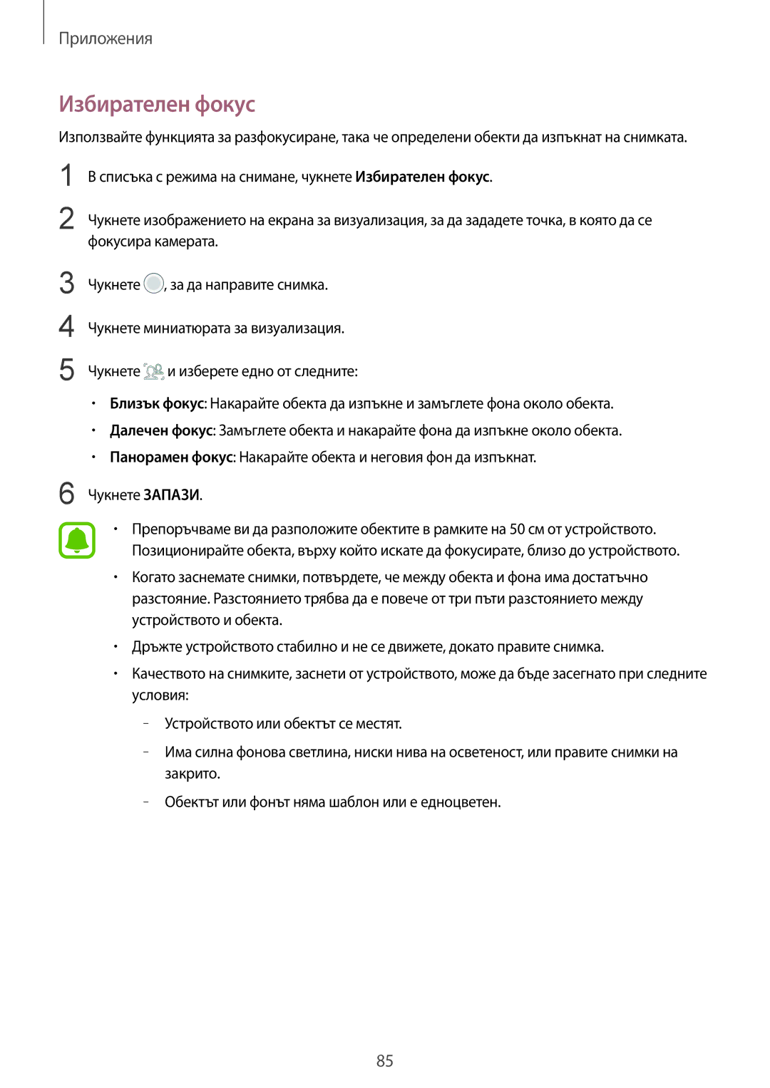 Samsung SM-G930FZDABGL, SM-G930FEDABGL, SM-G930FZKABGL, SM-G930FZSABGL manual Избирателен фокус 