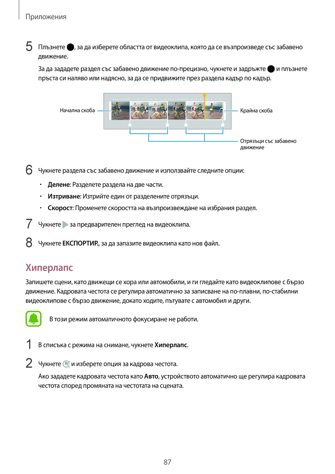 Samsung SM-G930FZSABGL, SM-G930FEDABGL, SM-G930FZDABGL, SM-G930FZKABGL manual Хиперлапс 