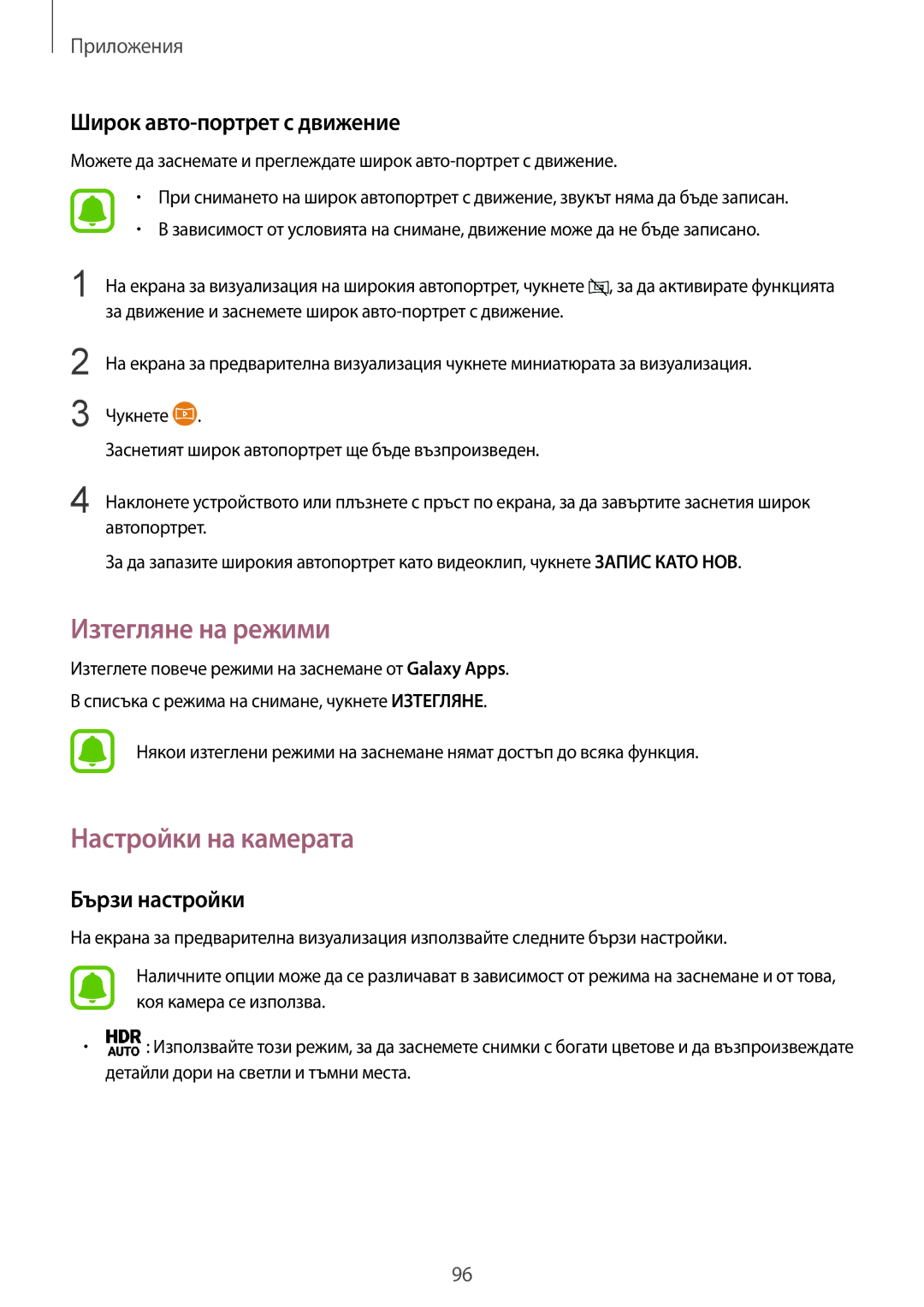 Samsung SM-G930FEDABGL manual Изтегляне на режими, Настройки на камерата, Широк авто-портрет с движение, Бързи настройки 