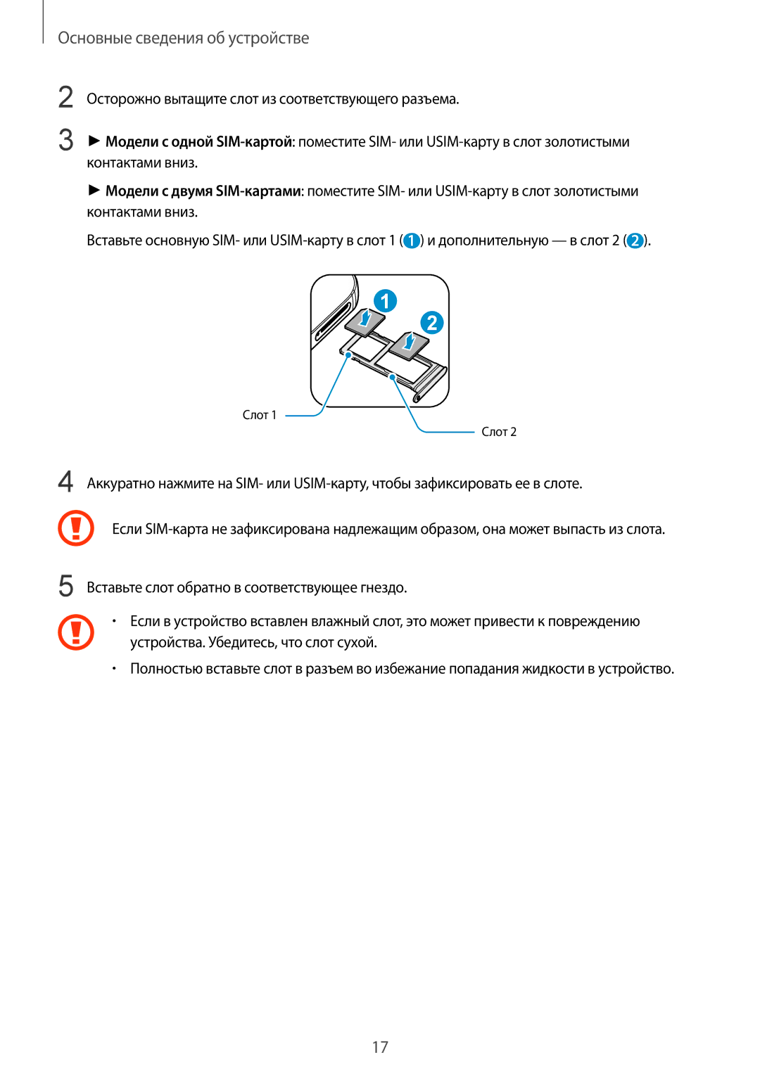 Samsung SM-G930FZSUSER, SM-G930FZDASEB, CG-G930FEDYGEO, SM-G930FZKUSER, SM-G930FZDUSER manual Слот 