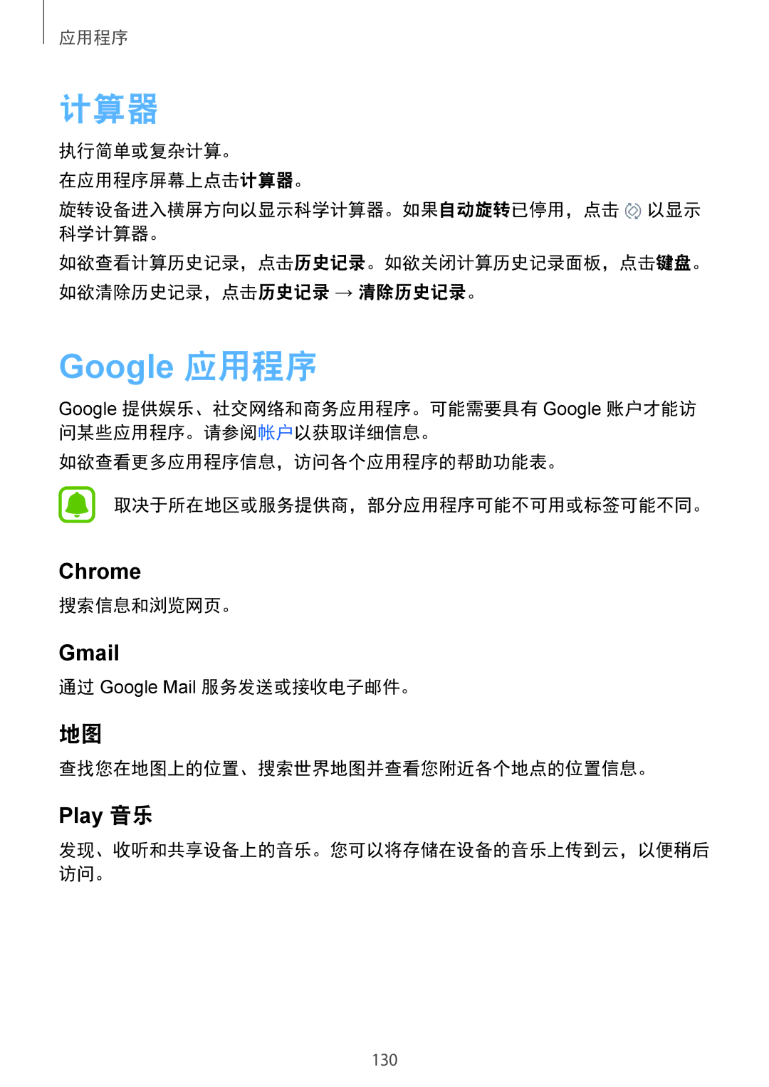 Samsung SM-G930FZKUXXV, SM-G930FZDUXXV, SM-G930FZSUXXV manual 计算器, 搜索信息和浏览网页。 