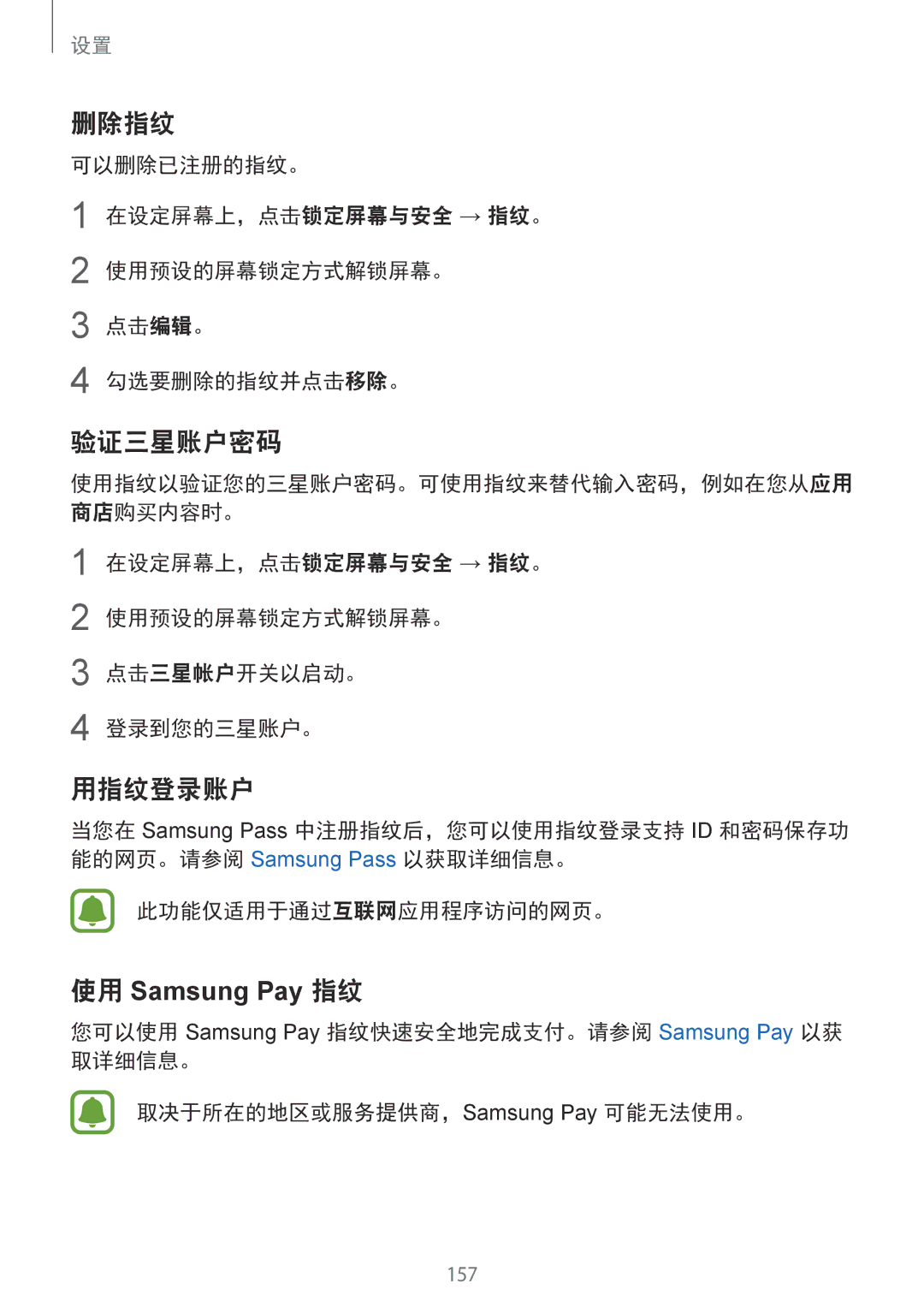 Samsung SM-G930FZKUXXV, SM-G930FZDUXXV, SM-G930FZSUXXV manual 删除指纹, 验证三星账户密码, 用指纹登录账户 