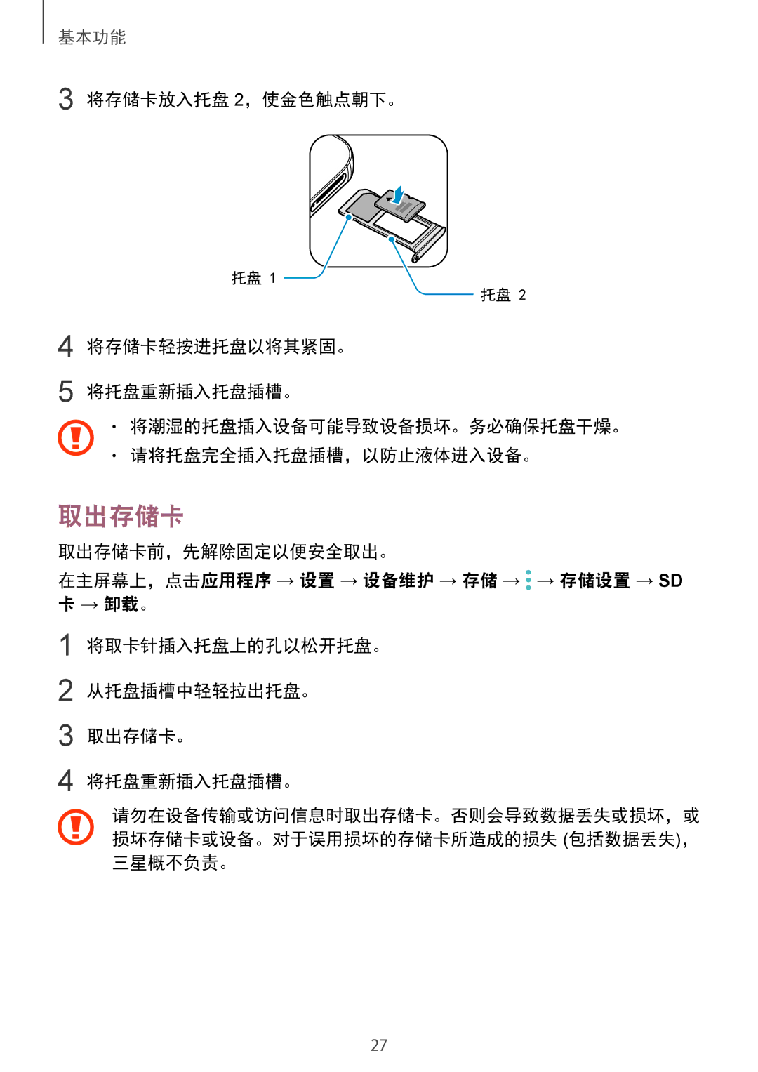 Samsung SM-G930FZDUXXV, SM-G930FZKUXXV, SM-G930FZSUXXV manual 取出存储卡, 三星概不负责。 