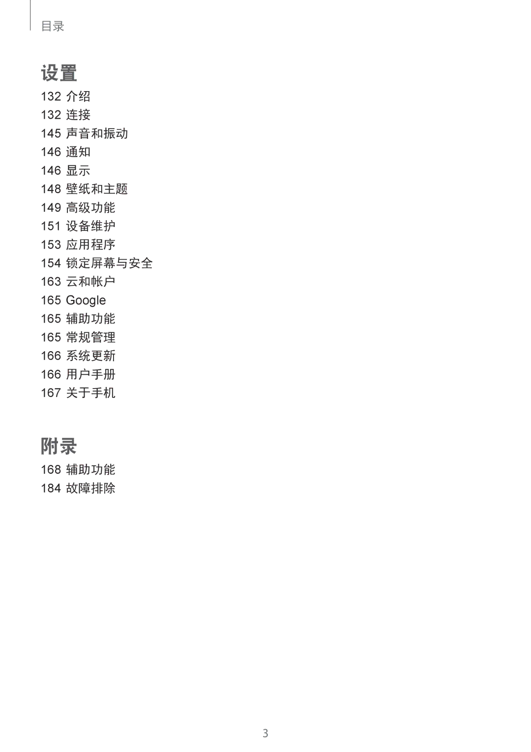 Samsung SM-G930FZDUXXV, SM-G930FZKUXXV, SM-G930FZSUXXV manual Google 