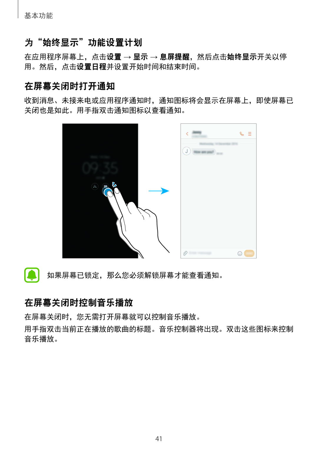 Samsung SM-G930FZSUXXV manual 为始终显示功能设置计划, 在屏幕关闭时打开通知, 在屏幕关闭时控制音乐播放, 如果屏幕已锁定，那么您必须解锁屏幕才能查看通知。, 在屏幕关闭时，您无需打开屏幕就可以控制音乐播放。 