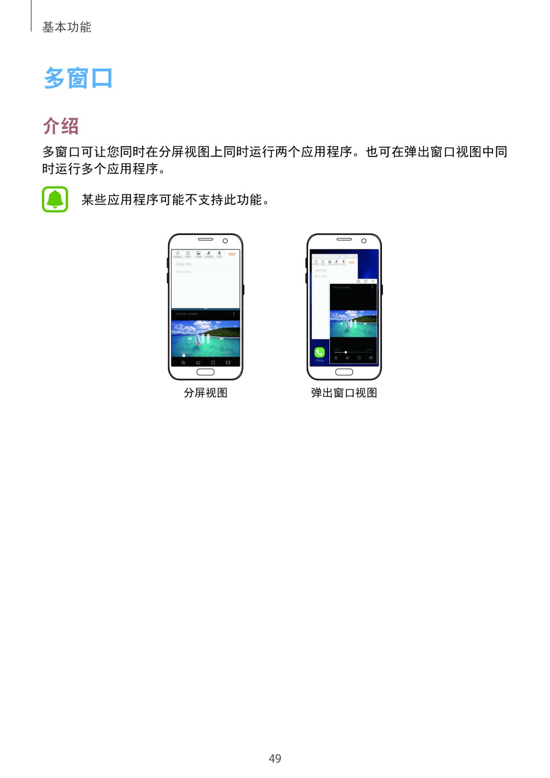 Samsung SM-G930FZKUXXV, SM-G930FZDUXXV, SM-G930FZSUXXV manual 多窗口, 某些应用程序可能不支持此功能。 