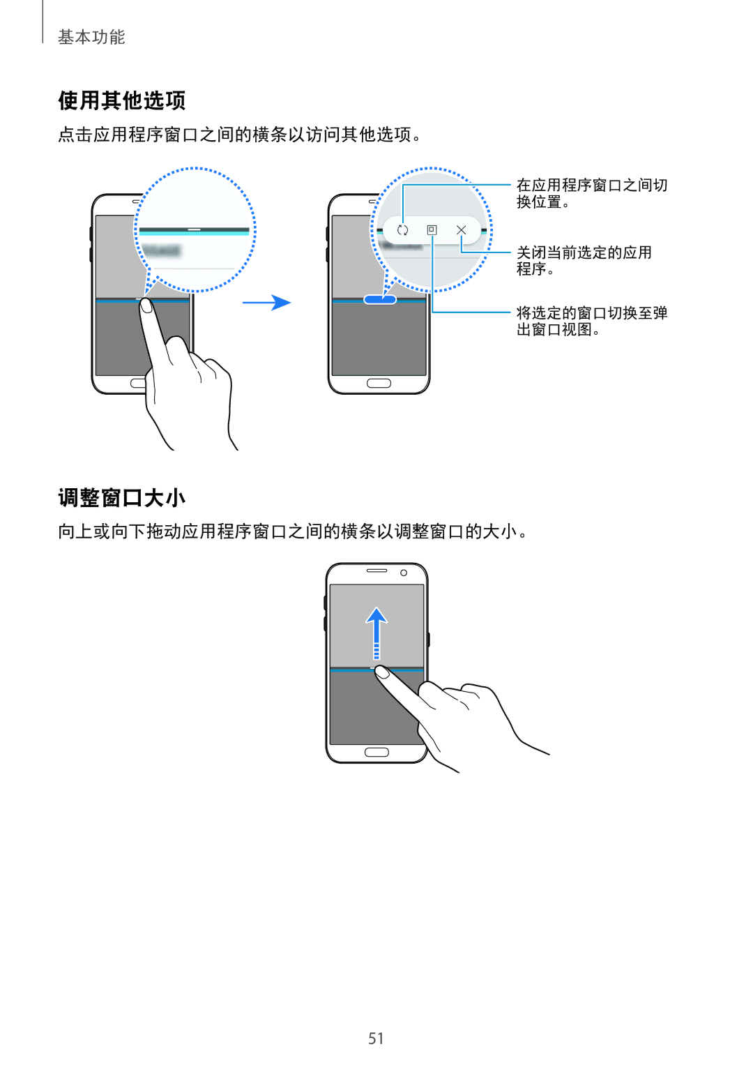 Samsung SM-G930FZDUXXV, SM-G930FZKUXXV, SM-G930FZSUXXV 使用其他选项, 调整窗口大小, 点击应用程序窗口之间的横条以访问其他选项。, 向上或向下拖动应用程序窗口之间的横条以调整窗口的大小。 