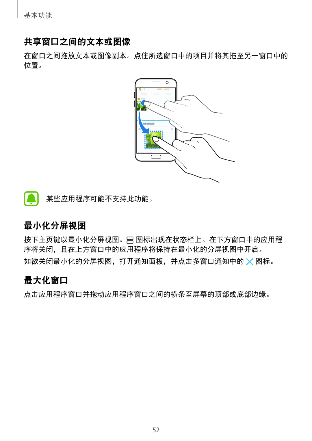 Samsung SM-G930FZKUXXV, SM-G930FZDUXXV, SM-G930FZSUXXV 共享窗口之间的文本或图像, 最小化分屏视图, 最大化窗口, 如欲关闭最小化的分屏视图，打开通知面板，并点击多窗口通知中的 图标。 