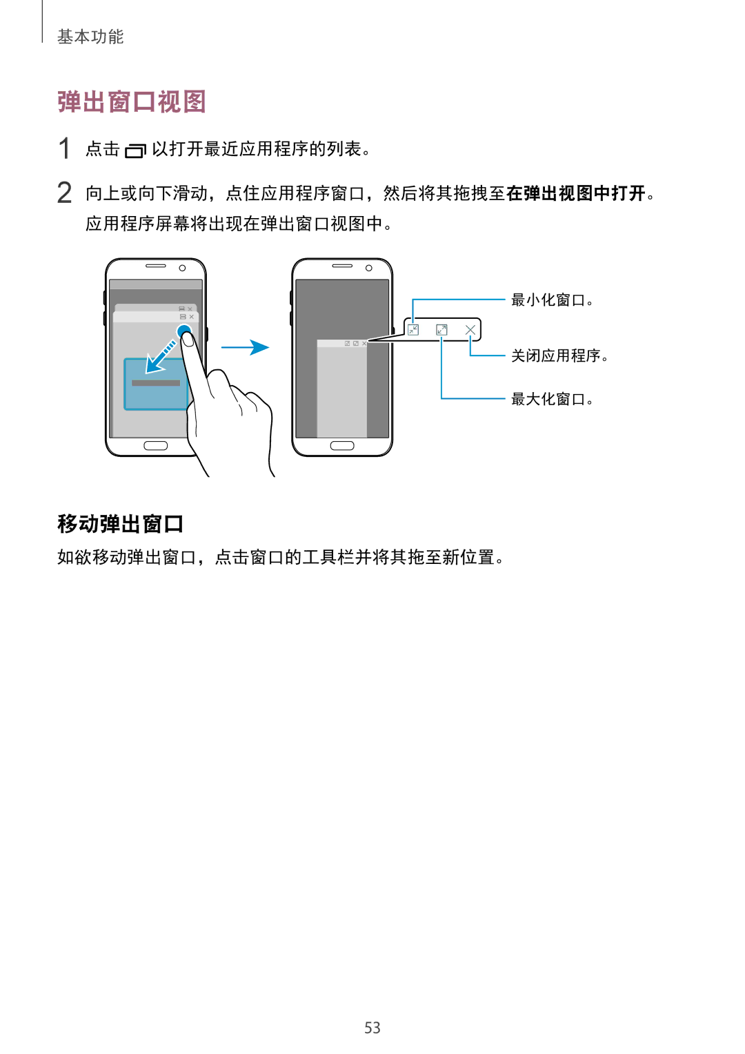 Samsung SM-G930FZSUXXV, SM-G930FZDUXXV, SM-G930FZKUXXV manual 弹出窗口视图, 点击 以打开最近应用程序的列表。, 如欲移动弹出窗口，点击窗口的工具栏并将其拖至新位置。 